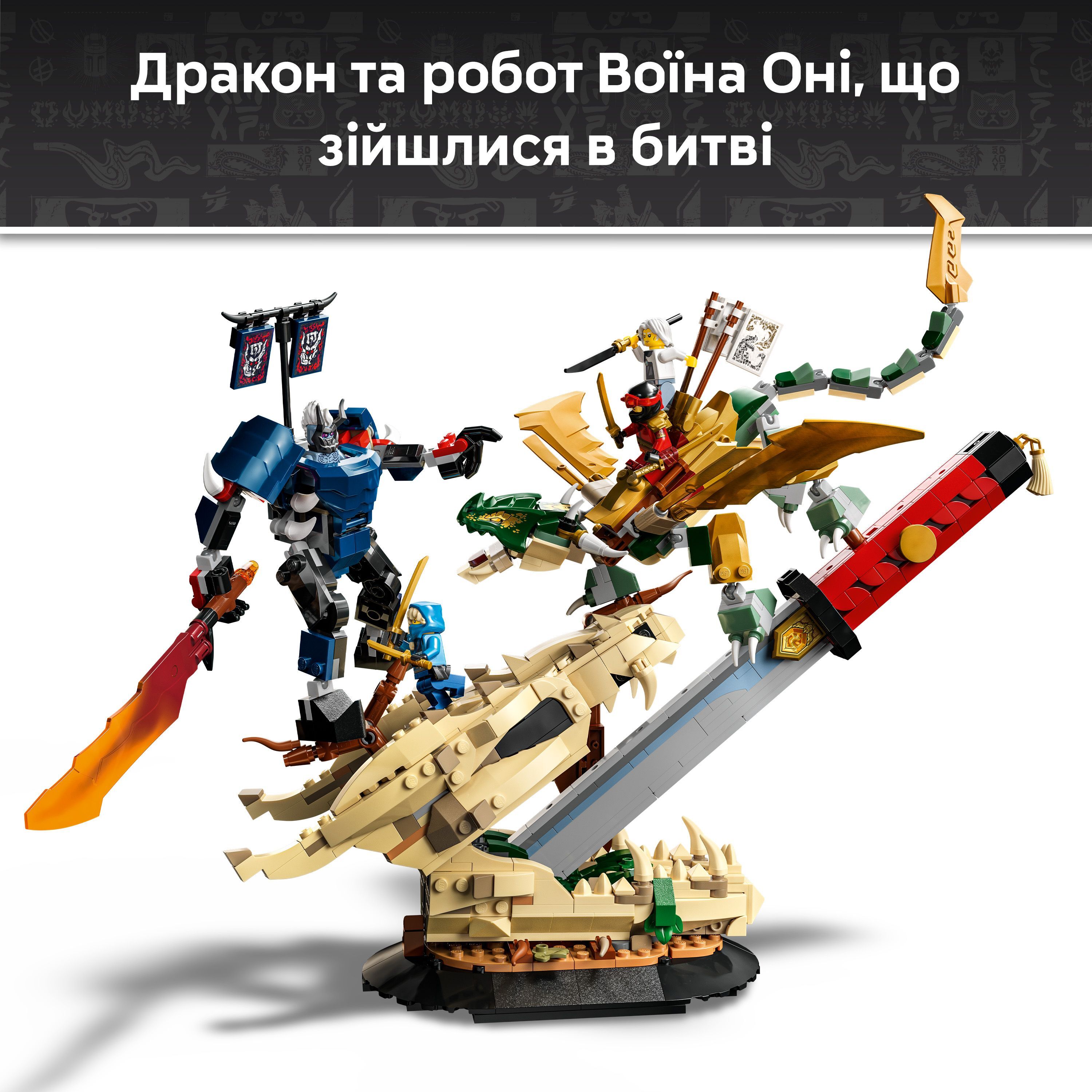 LEGO 71871 Ninjago Битва у черепа Дракона с мечом фото 