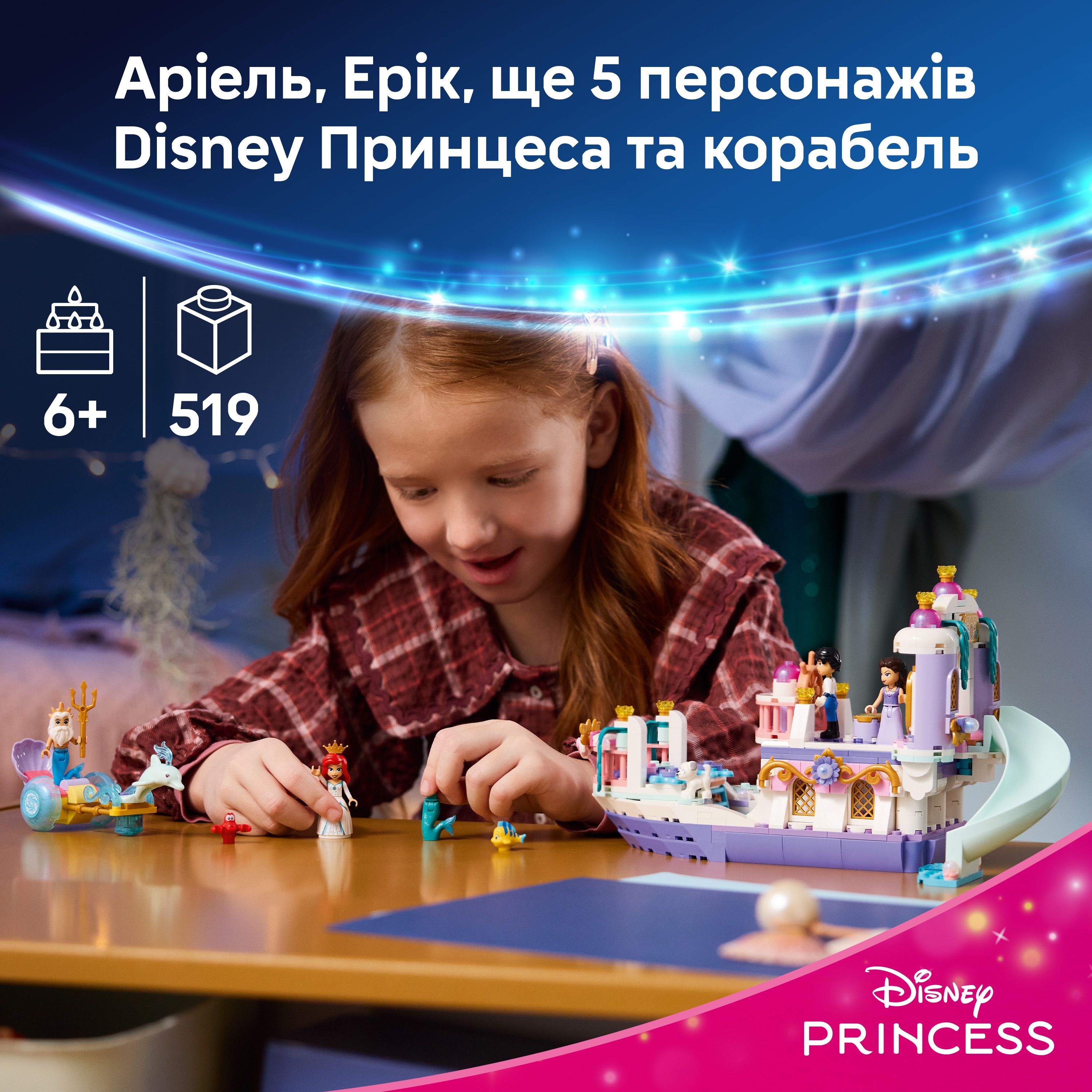 LEGO 43299 Disney Princess Королевская свадебная лодка Ариэль фото 4
