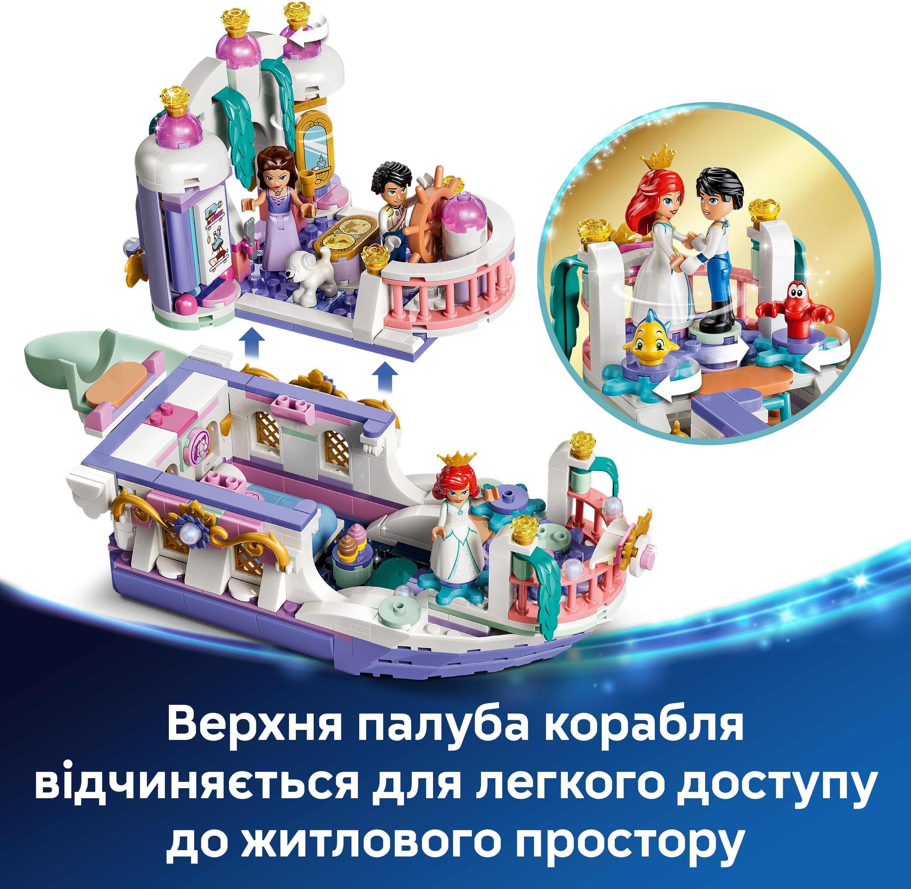 LEGO 43299 Disney Princess Королевская свадебная лодка Ариэль фото 6