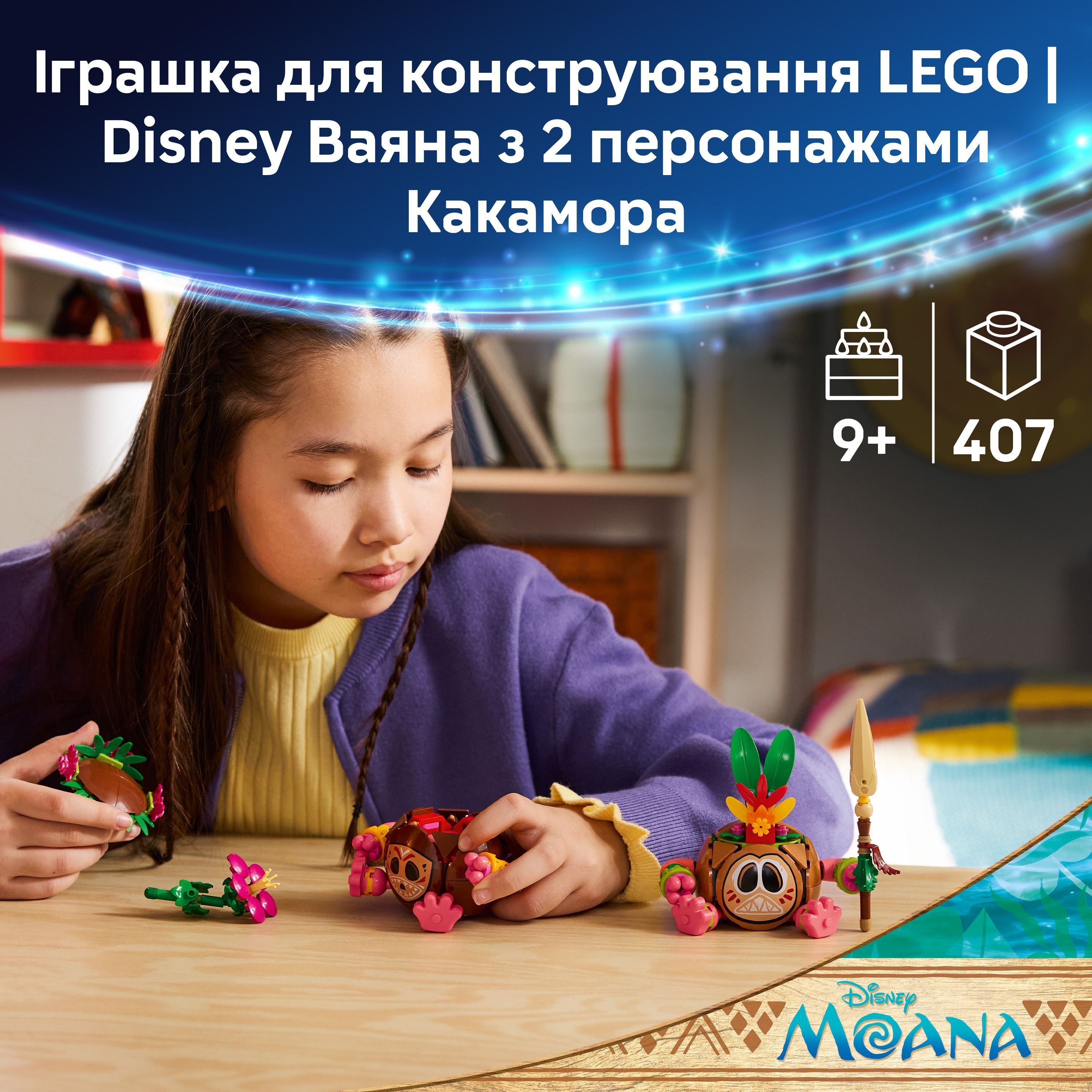 LEGO 43293 Disney Princess Какамора фото 