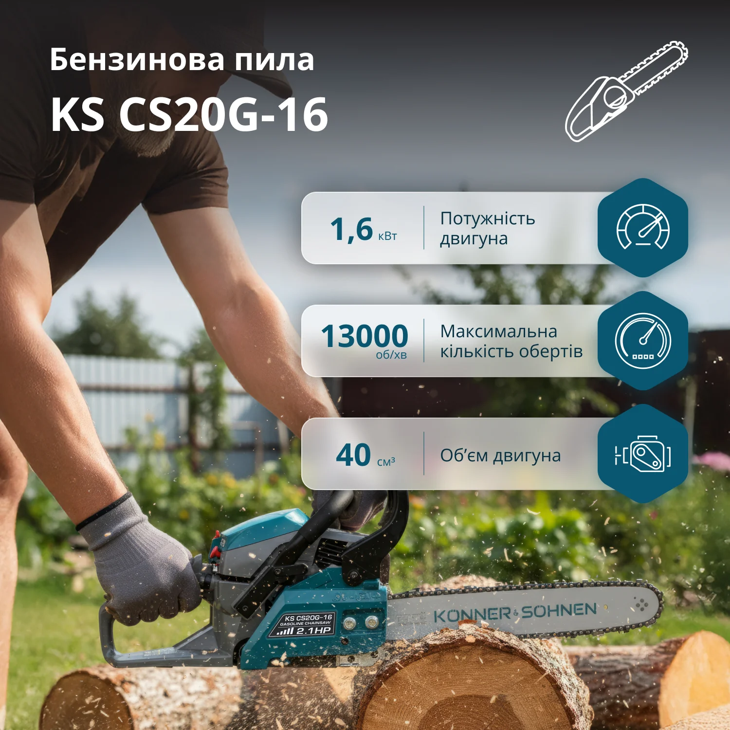 Пила бензинова Konner&amp;Sohnen KS CS20G-16 40см 40см3 5.6кг (KSCS20G-16)фото