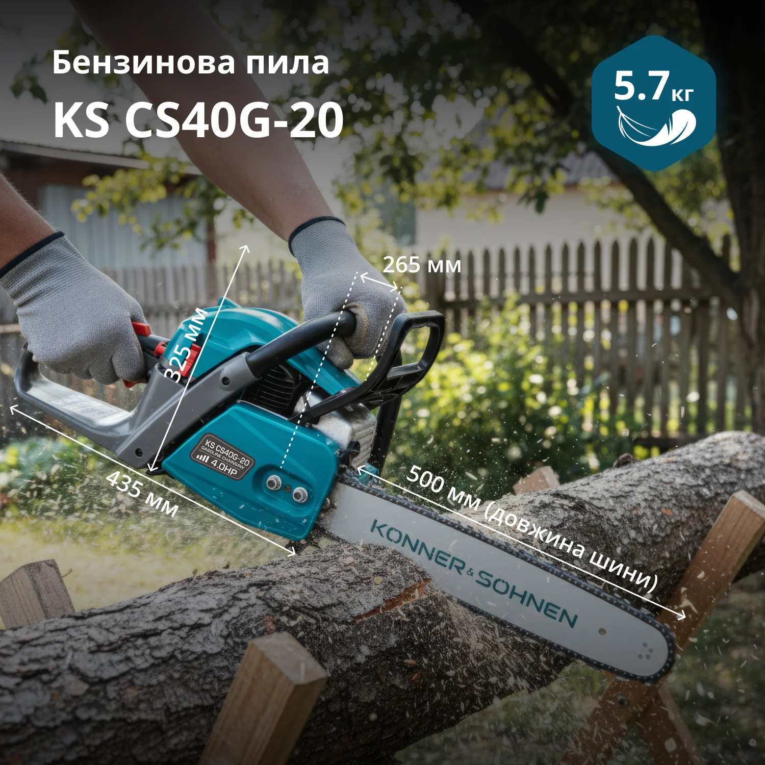 Пила бензинова Konner&amp;Sohnen KS CS40G-20 50см 50см3 5.7кг (KSCS40G-20)фото