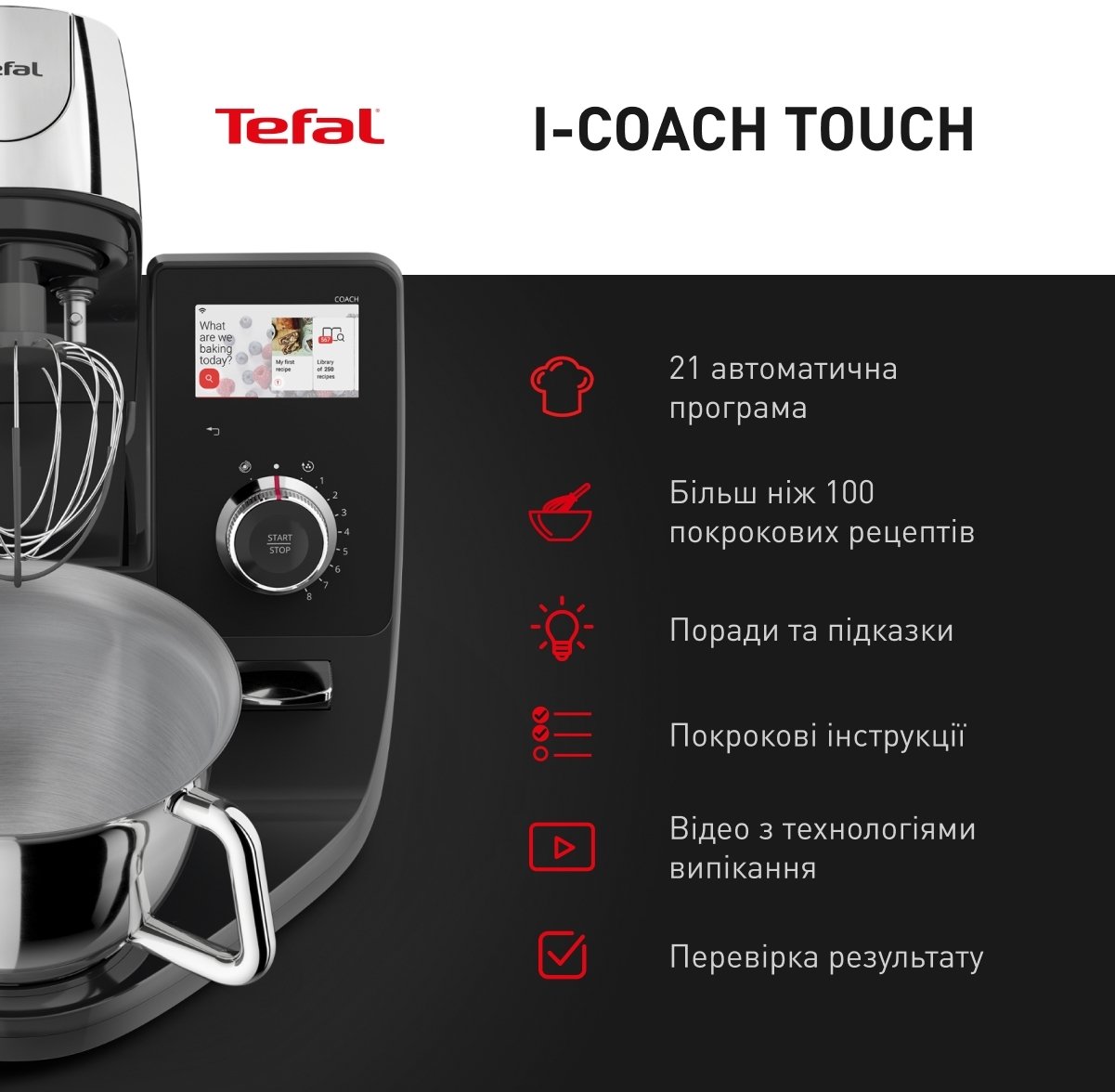 Кухонная машина Tefal I-Coach Touch QB951837 + Набор для выпечки Tefal J175S504 фото 