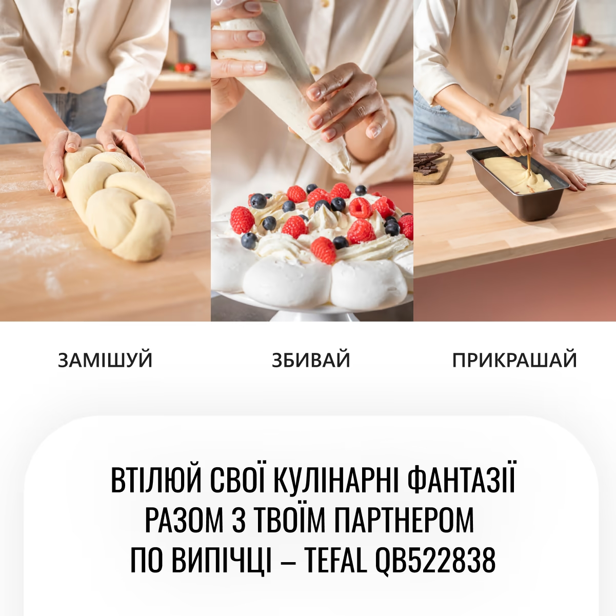 Кухонная машина Tefal Bake Partner QB522838 + Набор для выпечки Tefal J175S504 фото 8