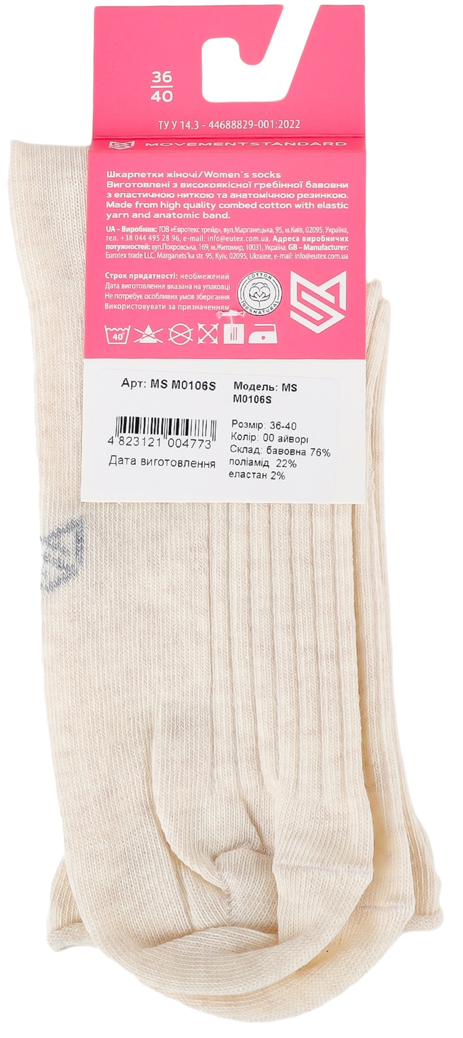 Носки женские MovementStandard MS M0106S 36-40 айвори фото 