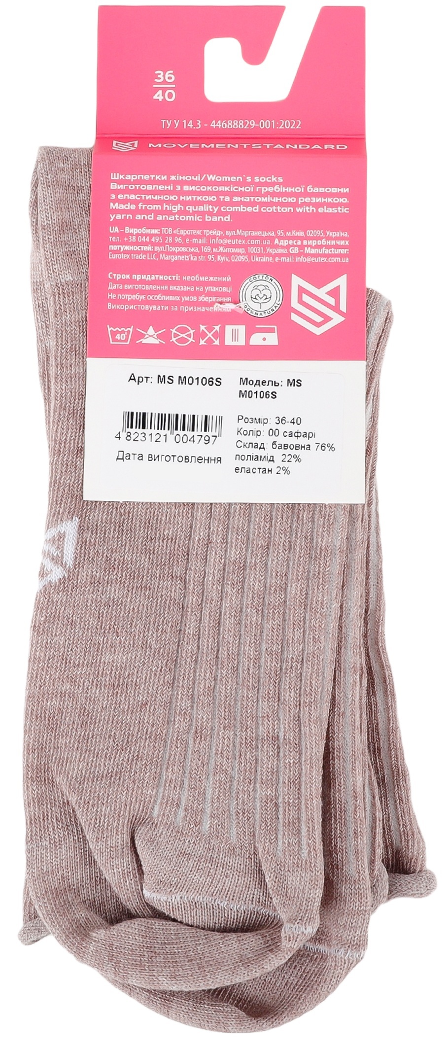 Носки женские MovementStandard MS M0106S 36-40 сафари фото 