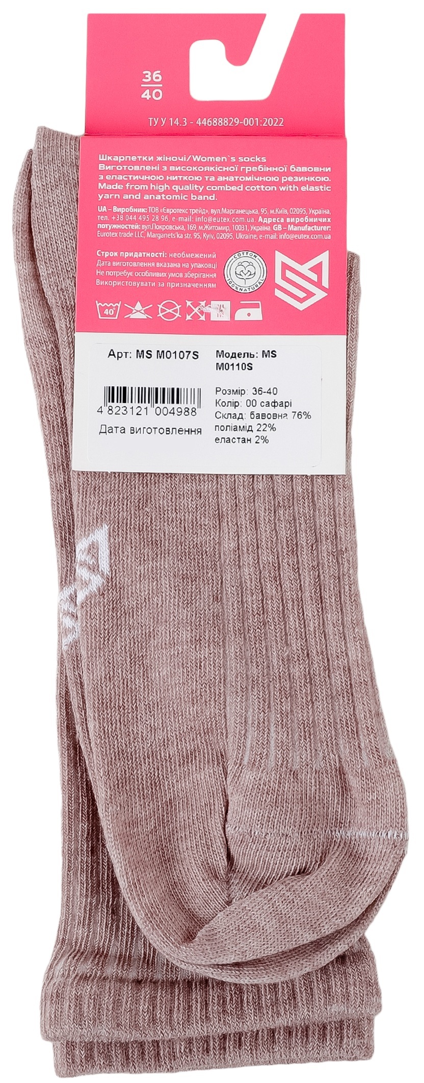 Носки женские MovementStandard MS M0110S 36-40 сафари фото2
