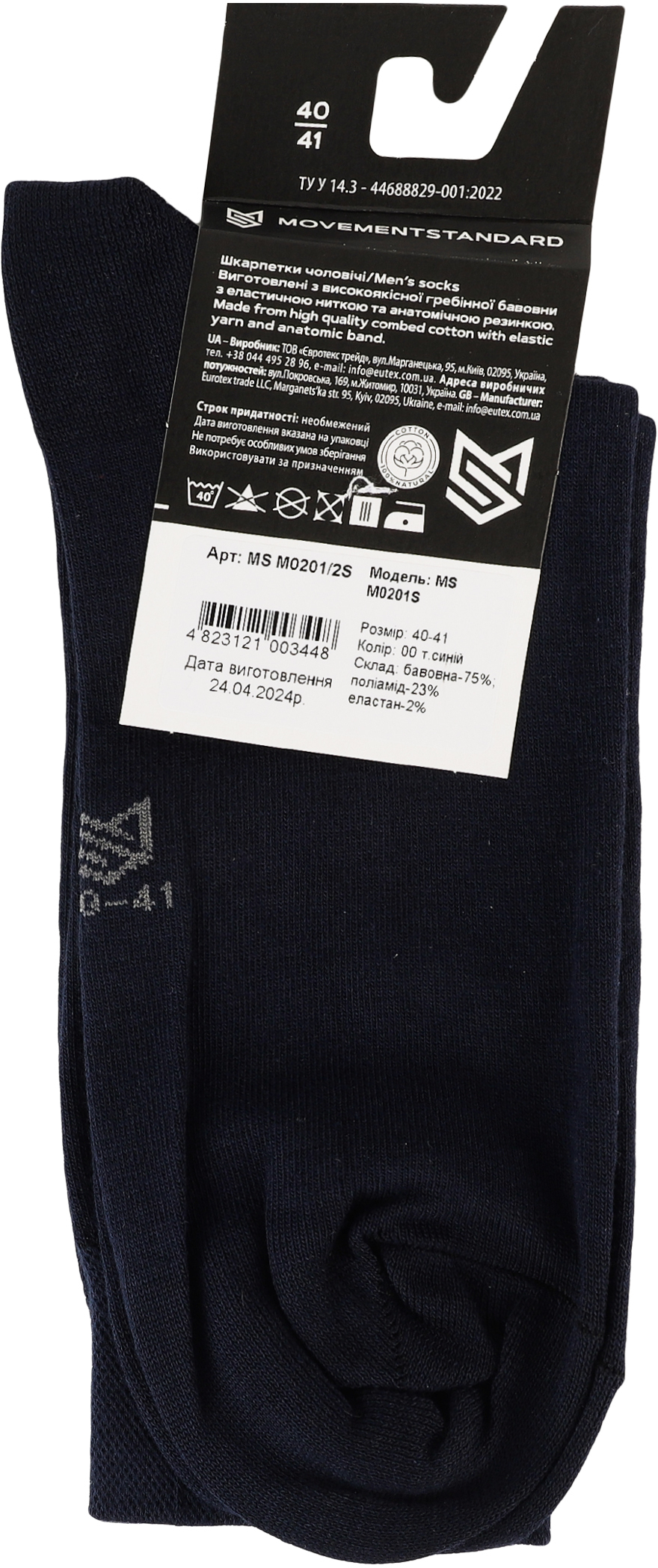 Набор носков мужских MovementStandard MS M0201/2S 40-41 2 шт. темно-синие фото3