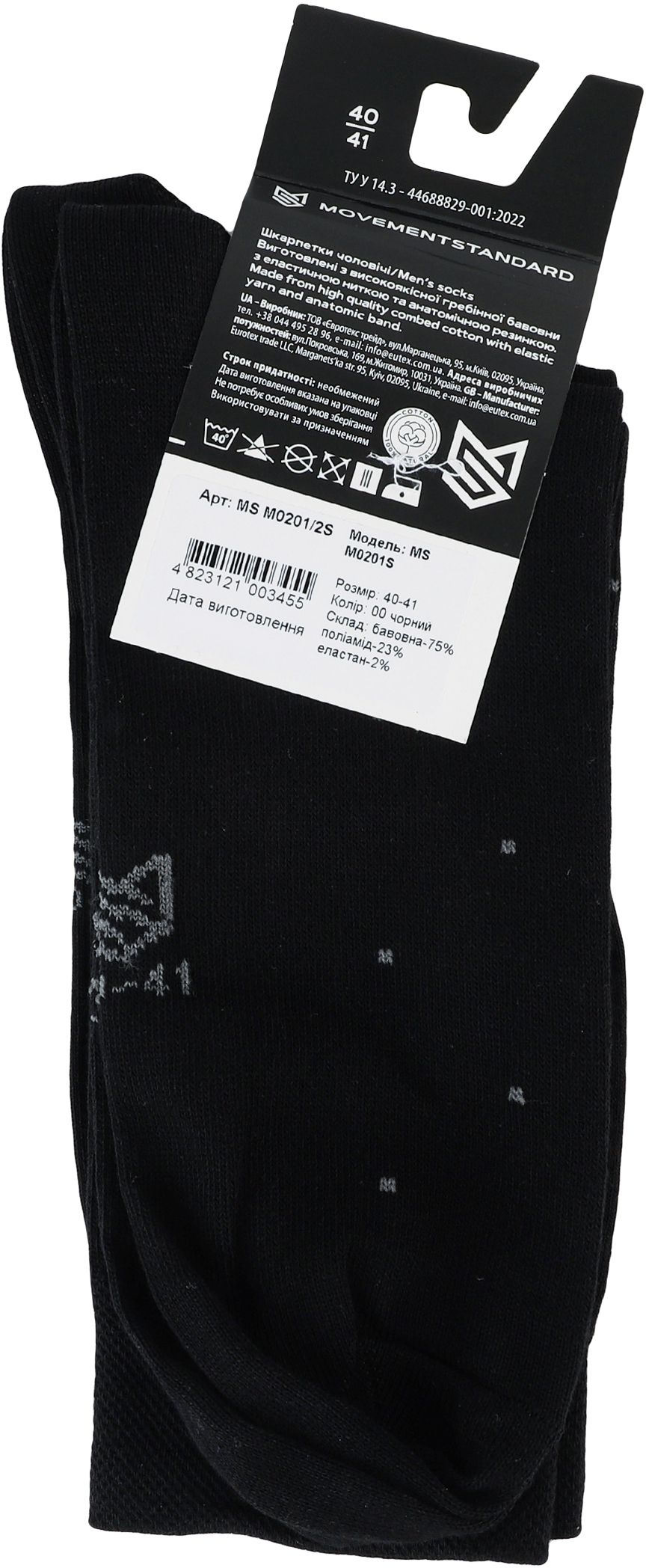 Набор носков мужских MovementStandard MS M0201/2S 40-41 2 шт. черные фото4