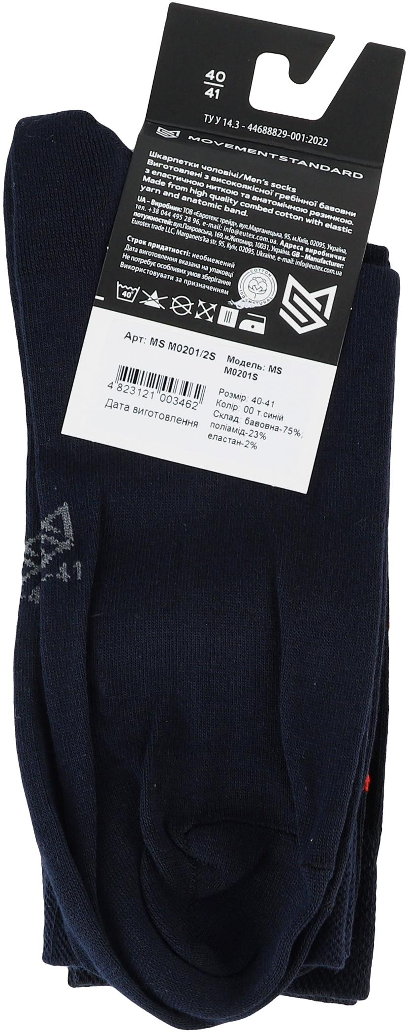 Носки мужские MovementStandard MS M0201/2S 40-41 темно-синие фото 