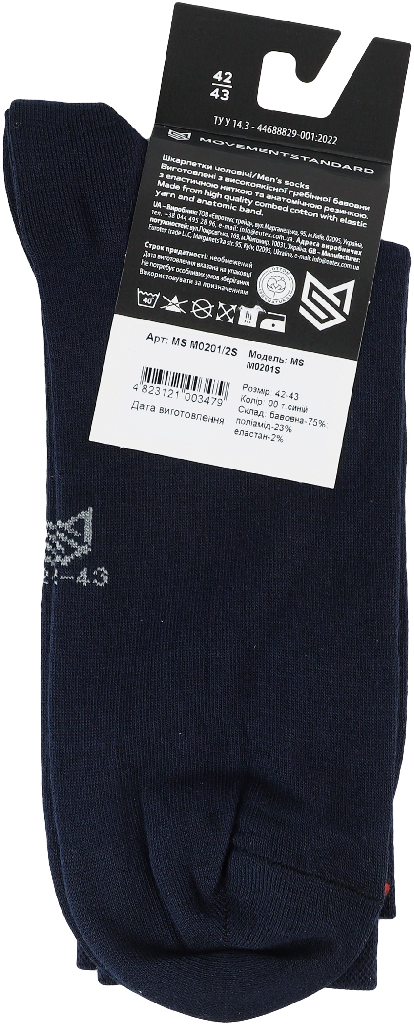 Набор носков мужских MovementStandard MS M0201/2S 42-43 2 шт. темно-синие фото3