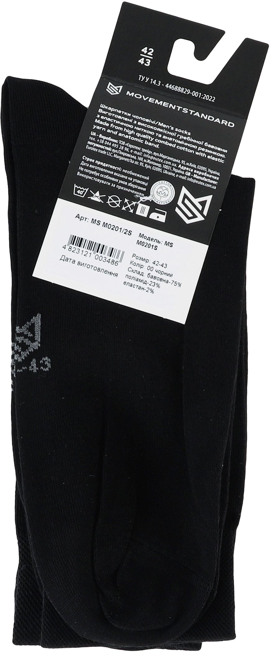Носки мужские MovementStandard MS M0201/2S 42-43 черные фото