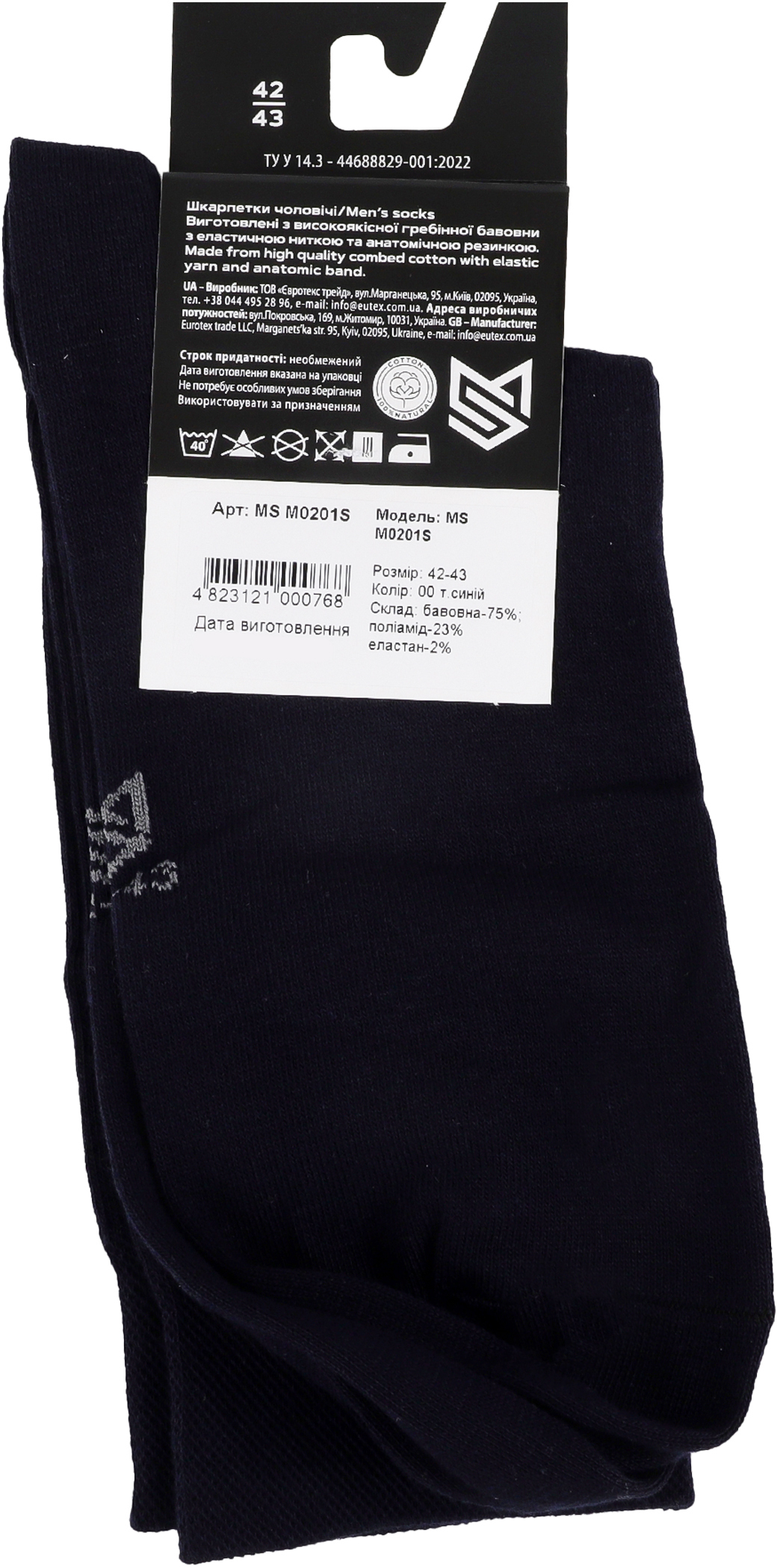 Носки высокие мужские MovementStandard MS M0201S 42-43 темно-синие фото 