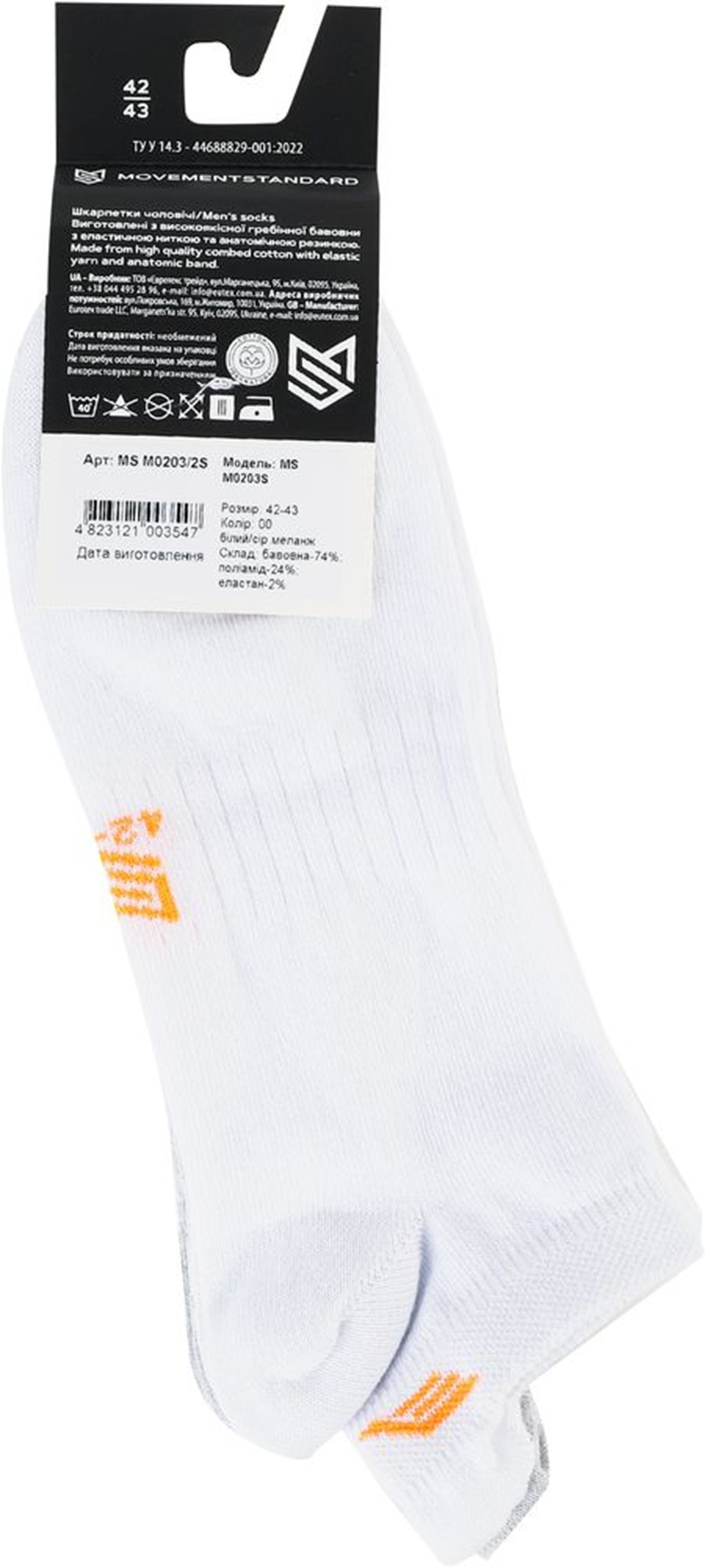Носки мужские MovementStandard MS M0203/2S 42-43 белые/светло-меланжевые фото2