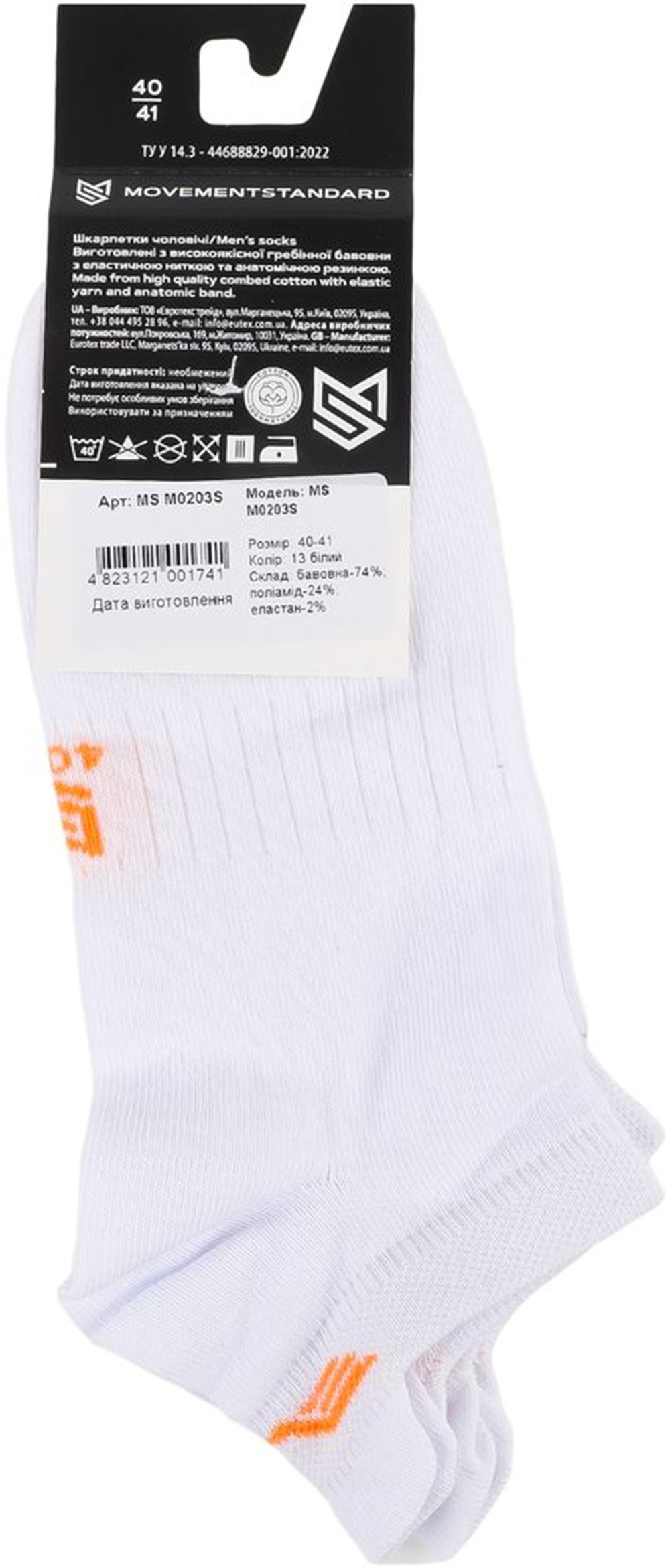 Шкарпетки чоловічі MovementStandard MS M0203S 40-41 біліфото