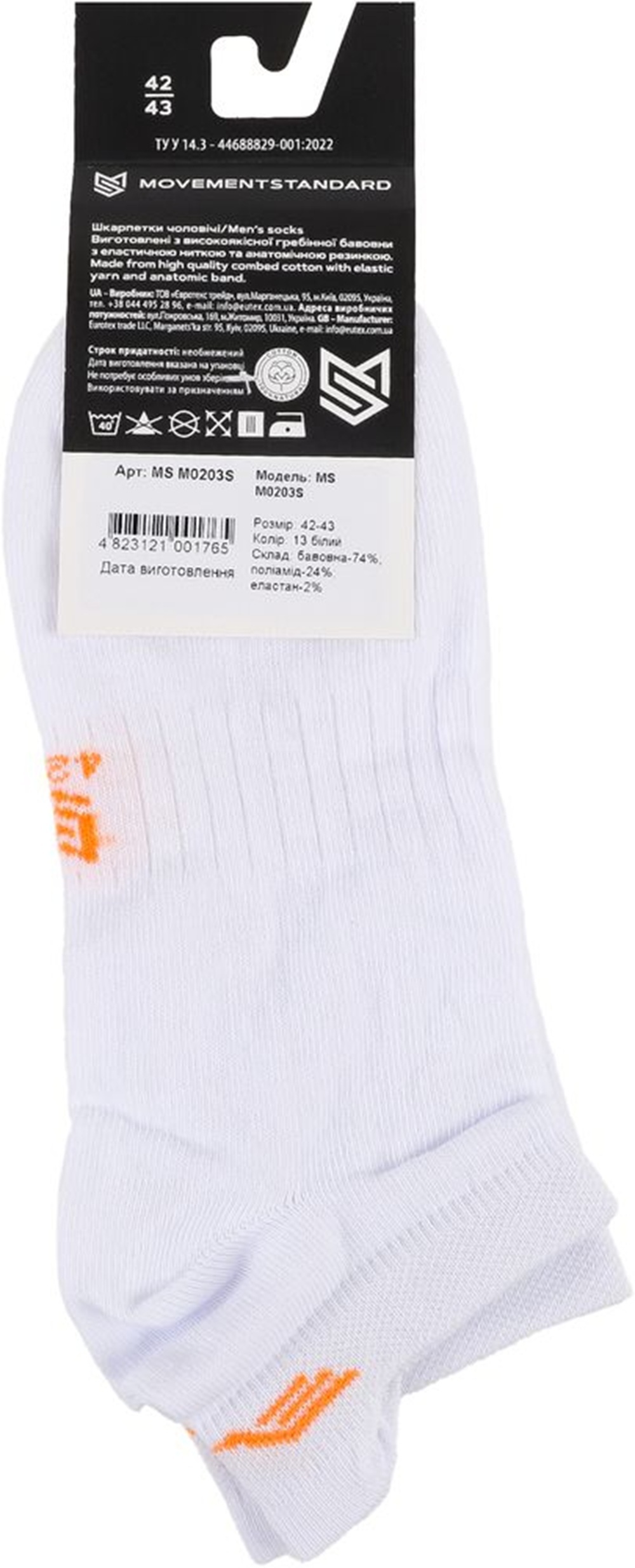 Шкарпетки чоловічі MovementStandard MS M0203S 42-43 біліфото