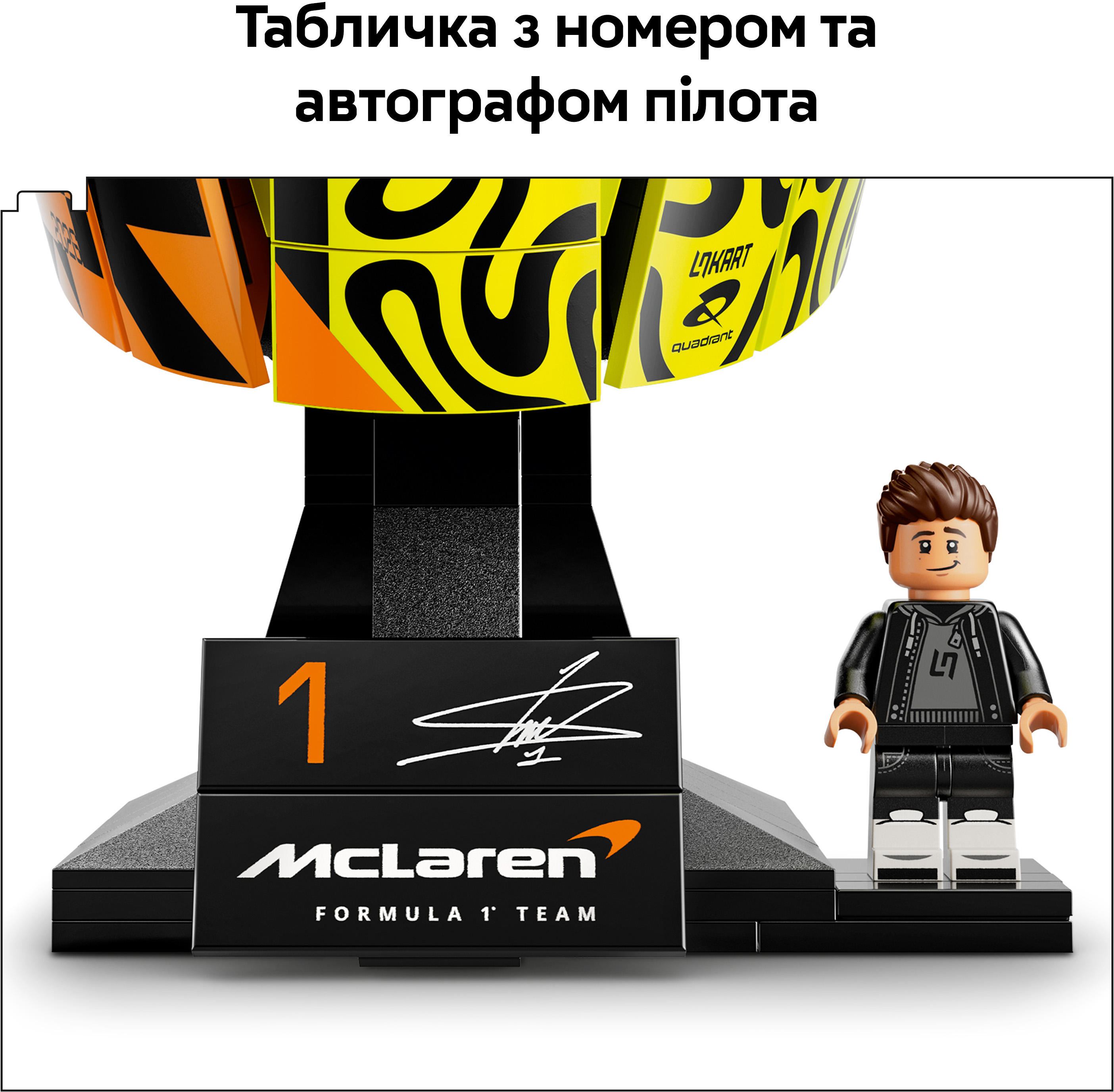 LEGO 43023 Editions Formula 1 Шолом Ландо Норріса McLaren фото5