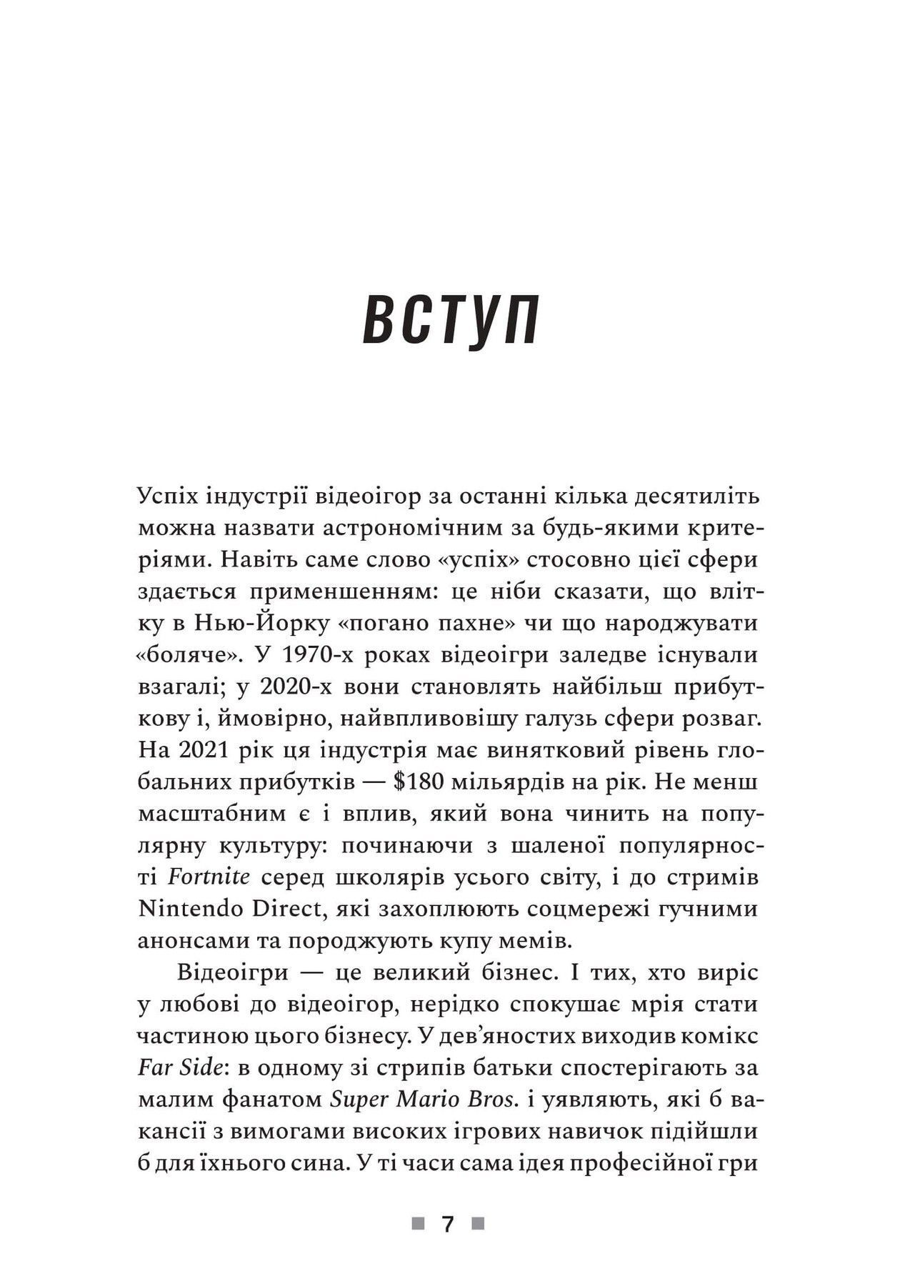 Натисни Reset: Вигорання та відновлення в індустрії відеоігор фото