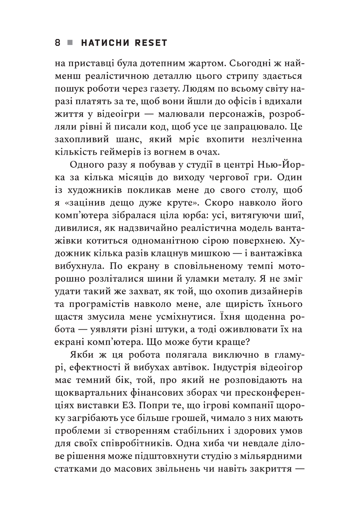 Натисни Reset: Вигорання та відновлення в індустрії відеоігор фото