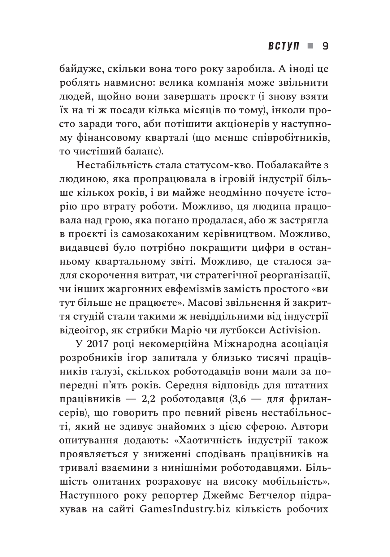 Натисни Reset: Вигорання та відновлення в індустрії відеоігор фото