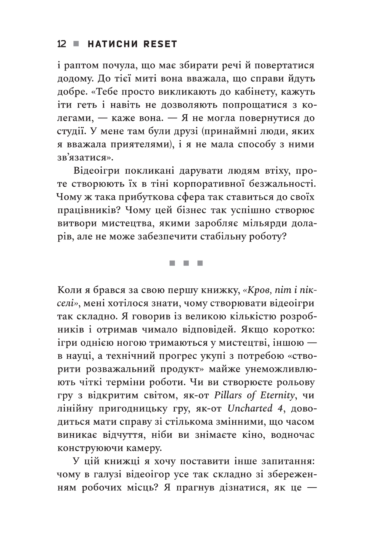 Натисни Reset: Вигорання та відновлення в індустрії відеоігор фото