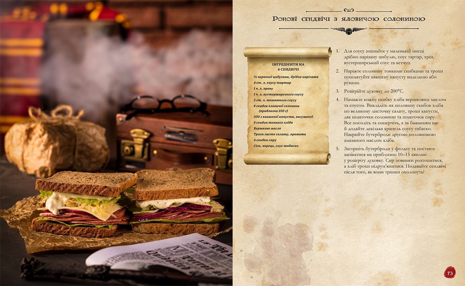 Кулинарная книга Гарри Поттера. Неофициальное иллюстрированное издание фото 