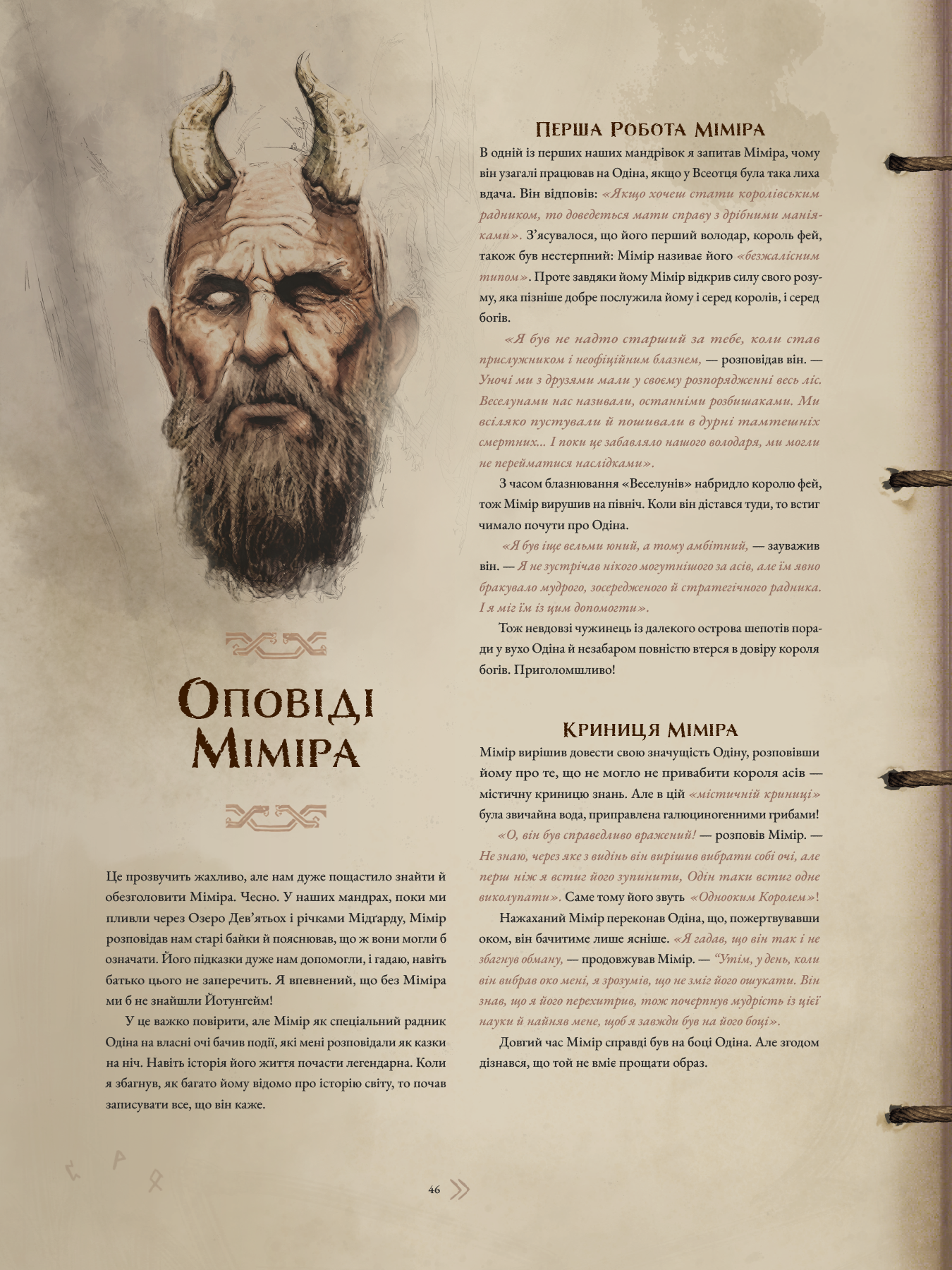 God of War: Перекази й легенди фото4