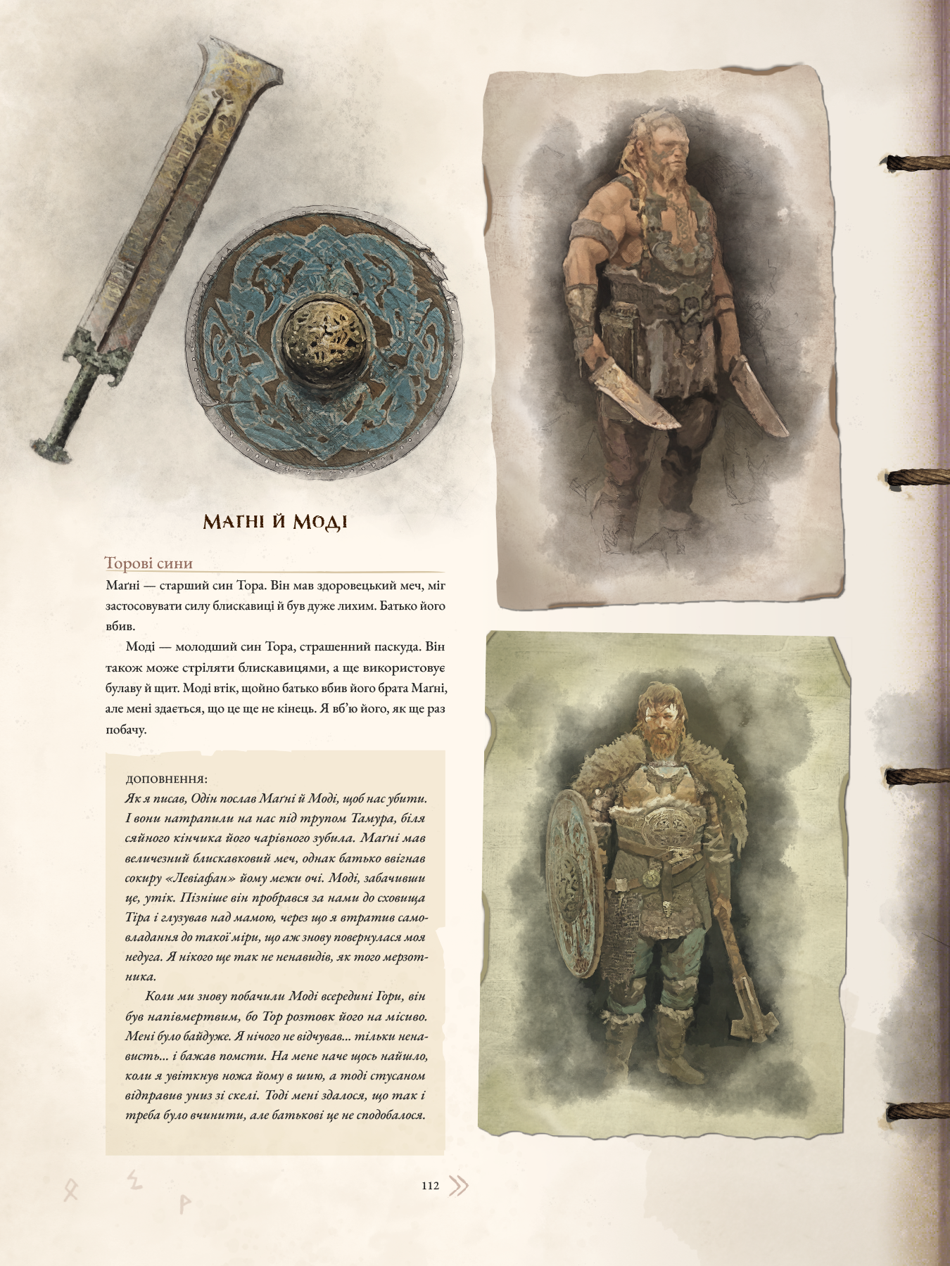 God of War: Перекази й легенди фото5