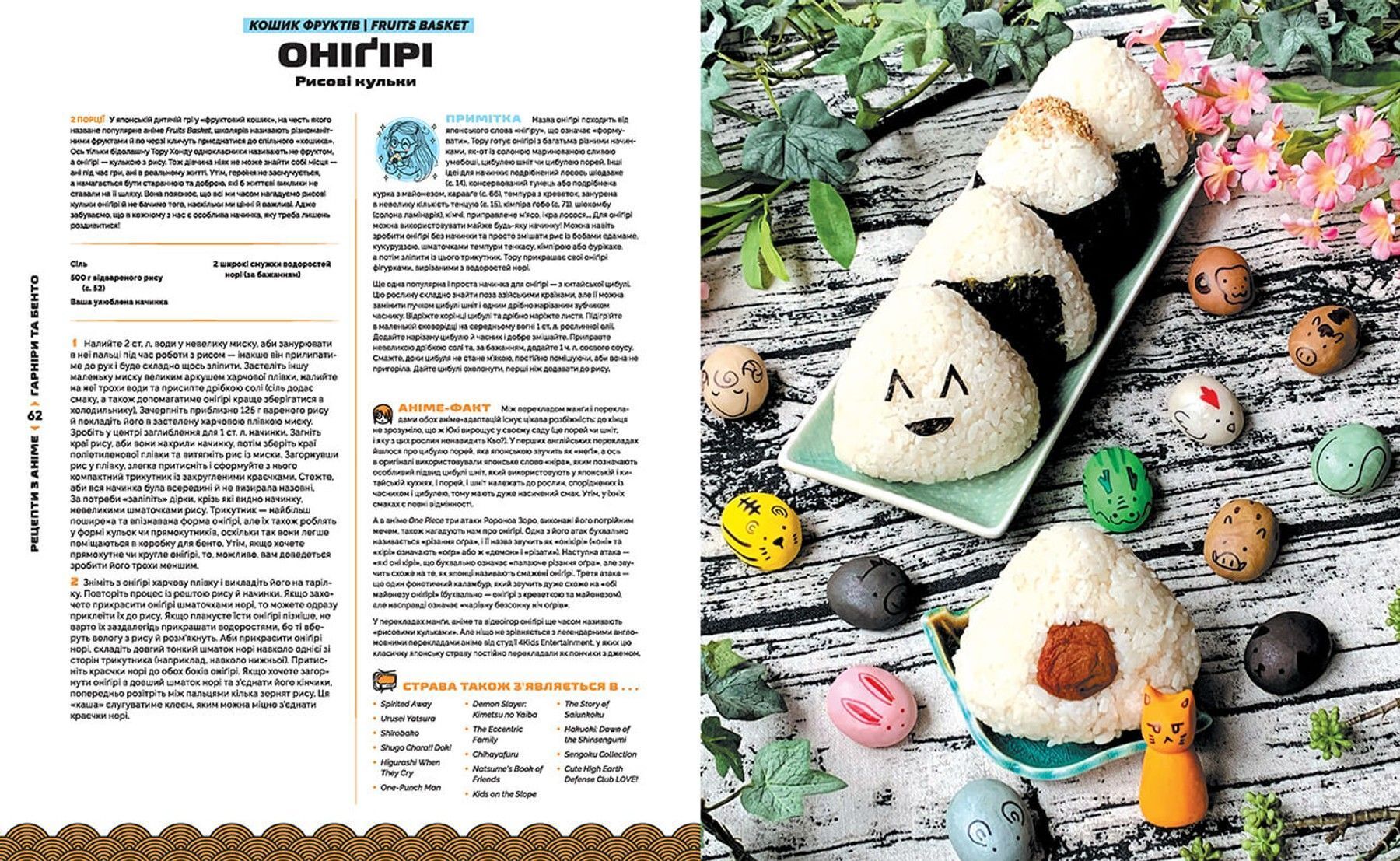 Кулинарная книга Рецепты по аниме. Пища ваших любимых персонажей: от бенто к каким средствам фото 5