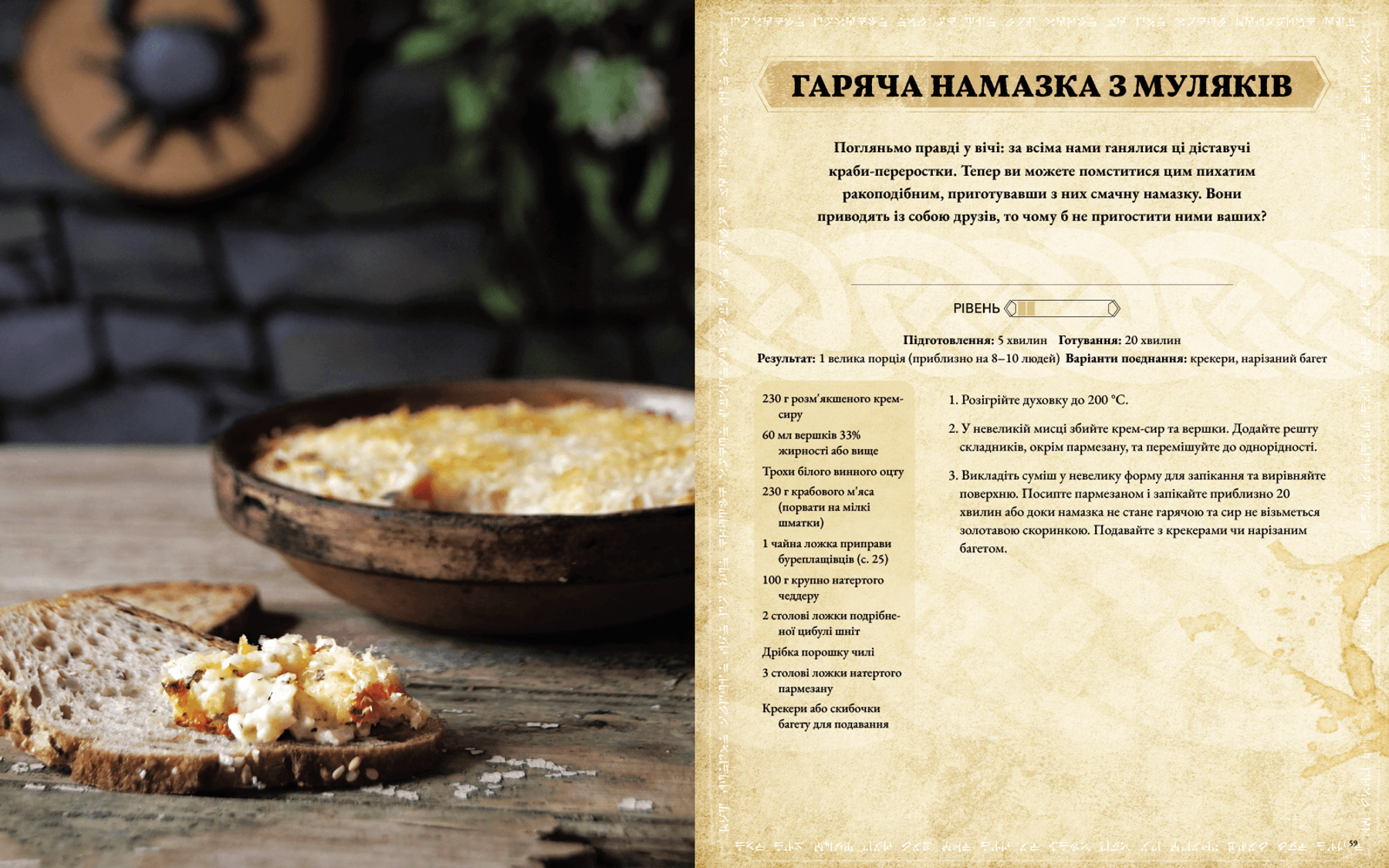 The Elder Scrolls. Официальная кулинарная книга фото 3