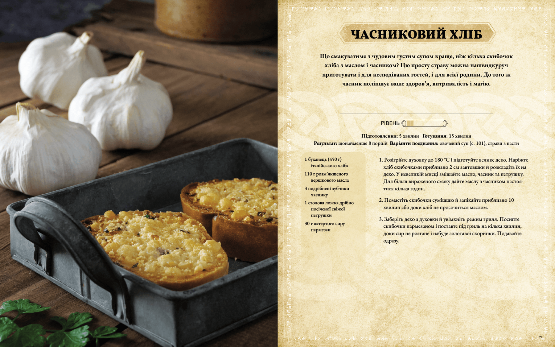 The Elder Scrolls. Официальная кулинарная книга фото 4