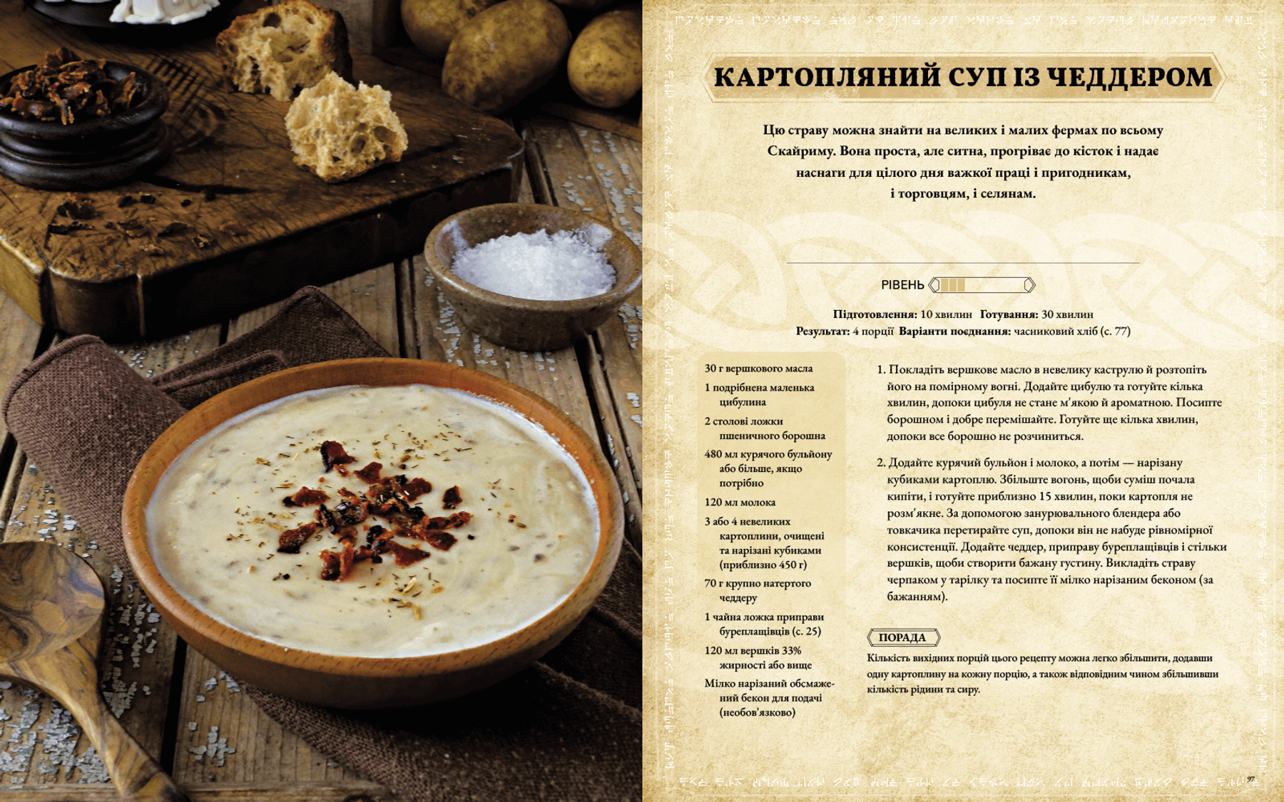 The Elder Scrolls. Официальная кулинарная книга фото 5