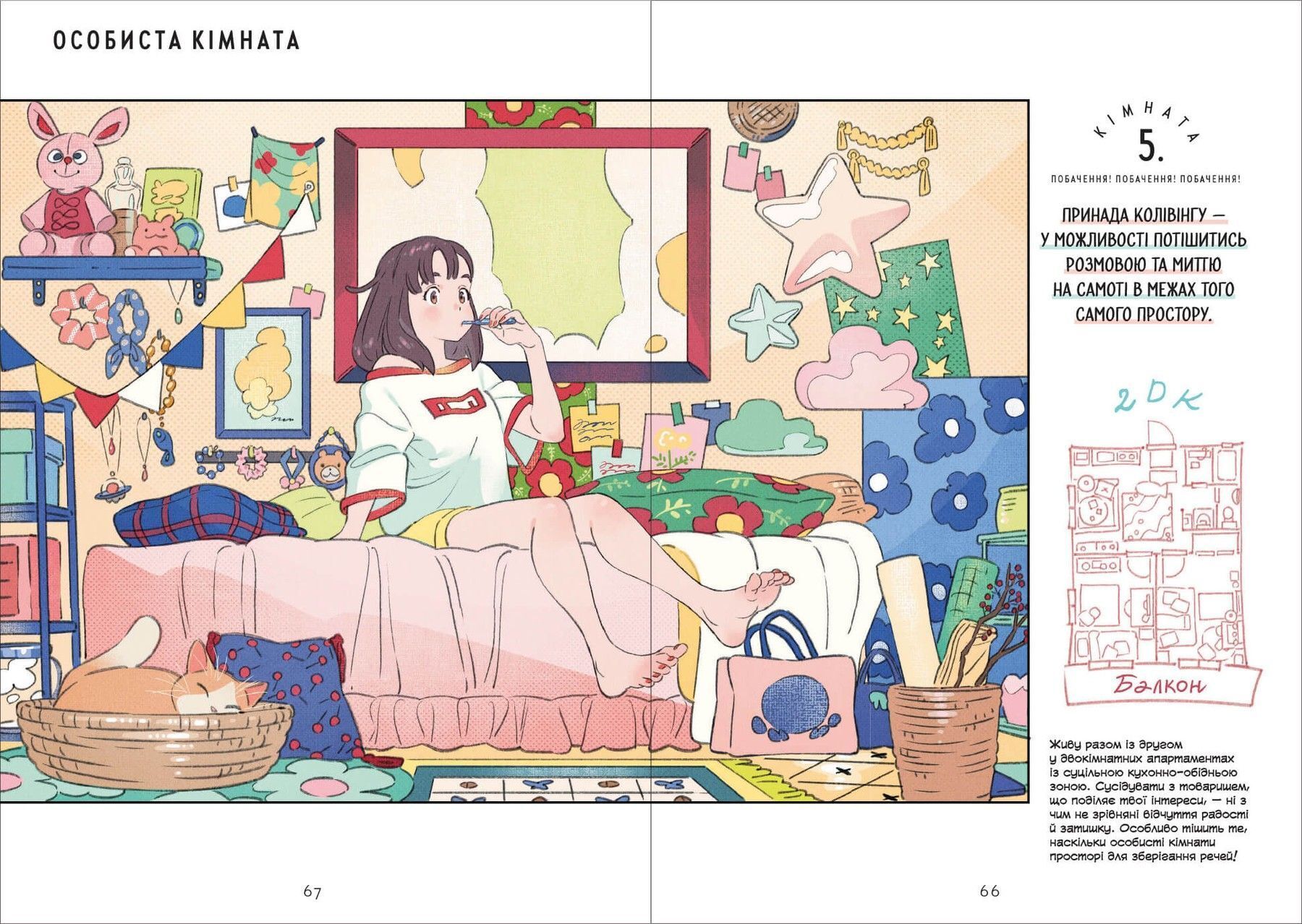 Комнаты: Коллекция иллюстраций и манги фото 5