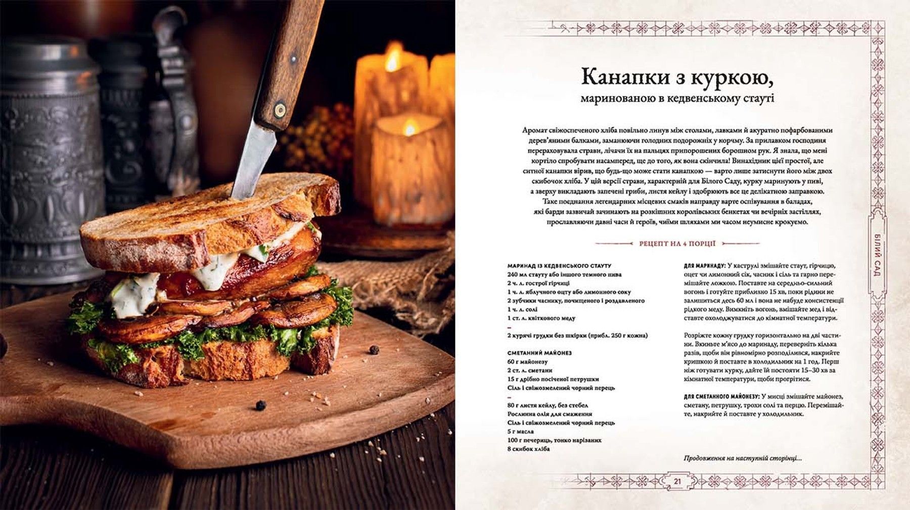 Ведьмак. Официальная кулинарная книга фото 2