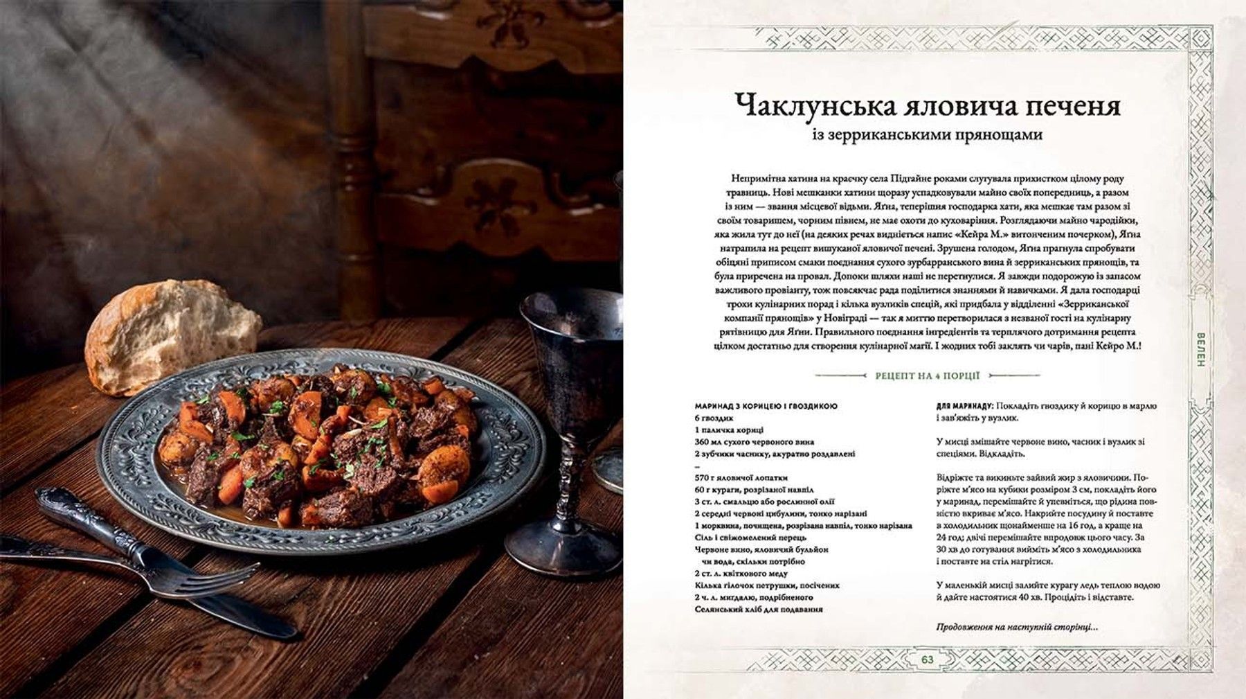Ведьмак. Официальная кулинарная книга фото 3