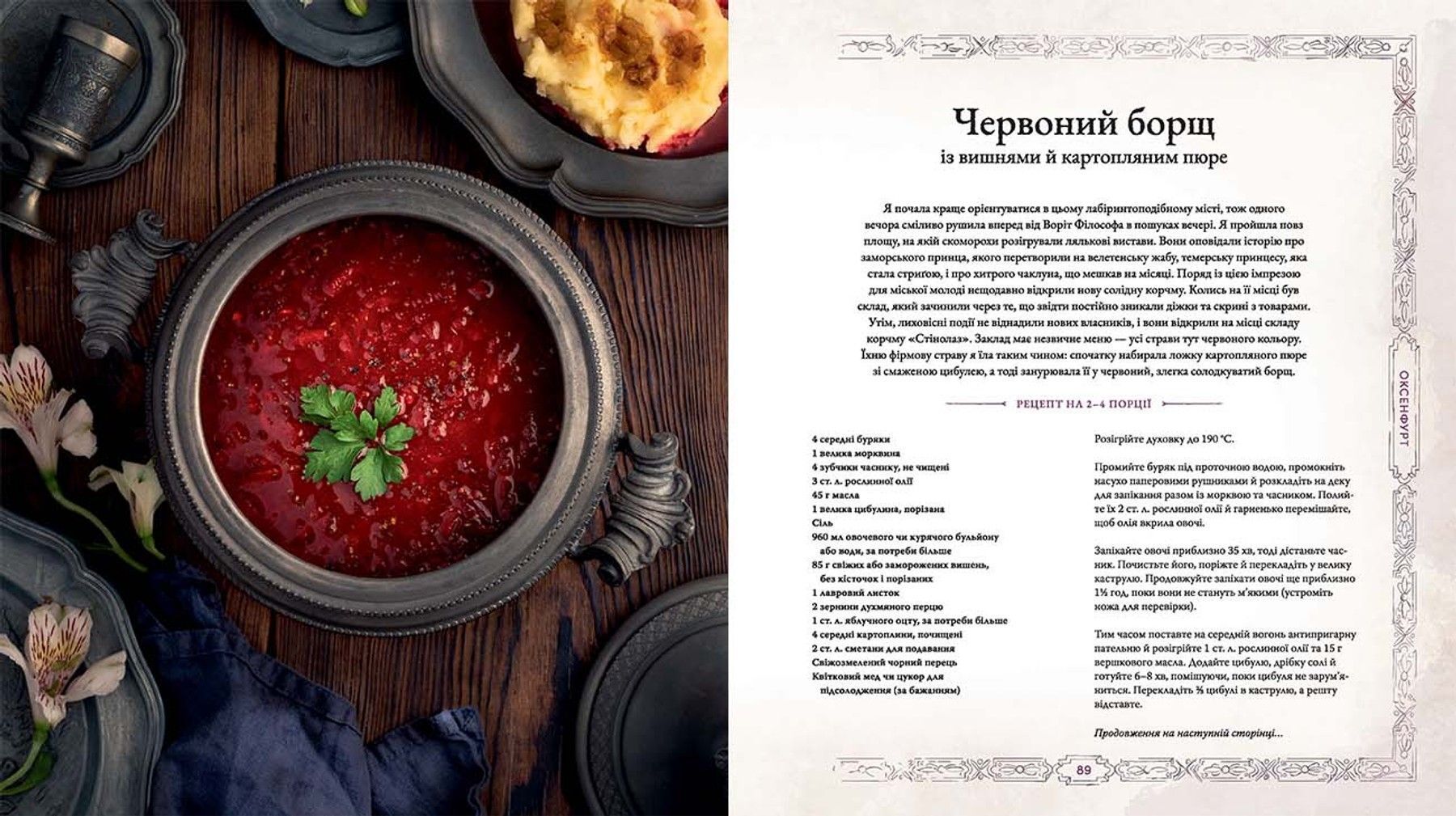 Ведьмак. Официальная кулинарная книга фото 4