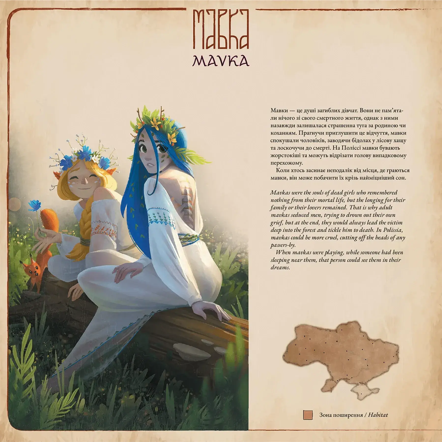 Артбук Український бестіарій фото