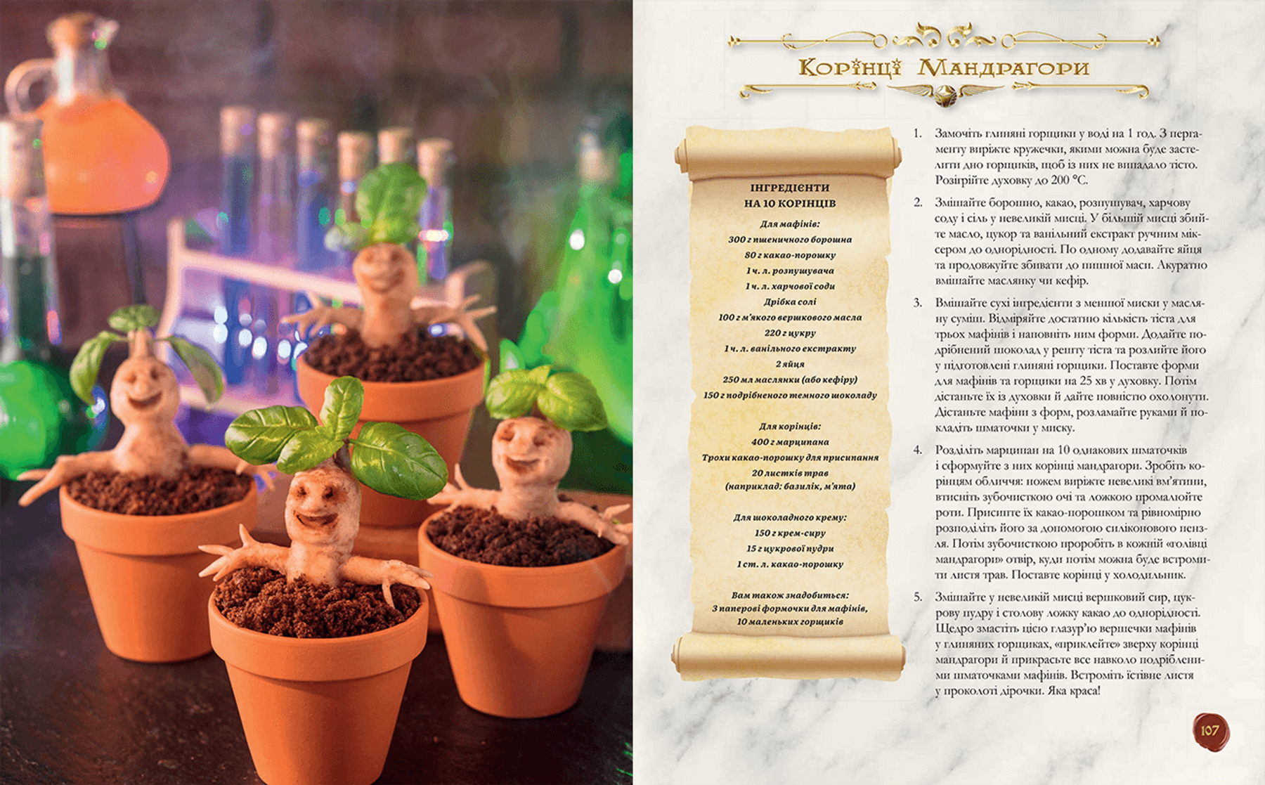 Книга ласощів Гаррі Поттера. Неофіційне видання фото