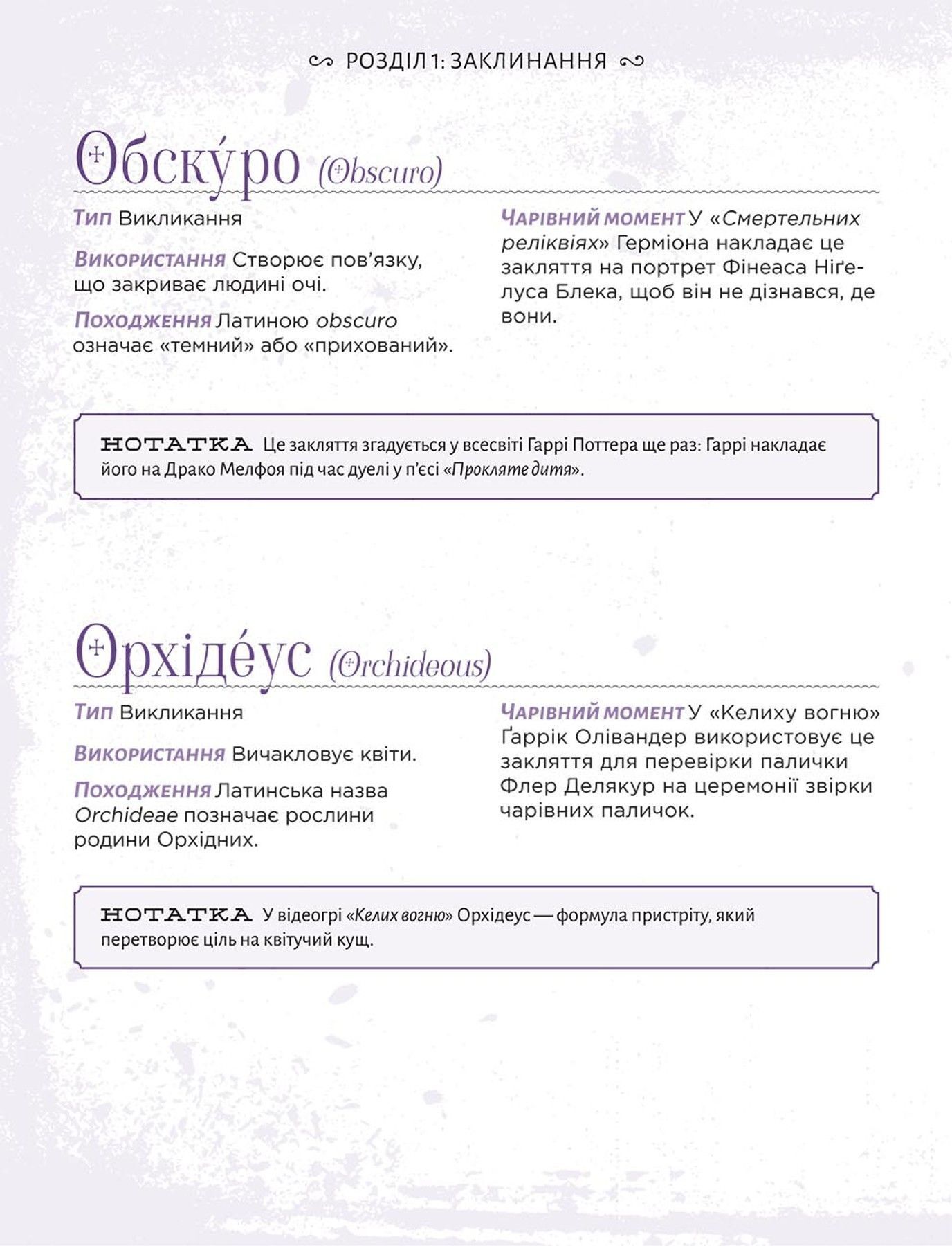Самая полная Книга заклинаний мира Гарри Поттера. Неофициальное издание фото
