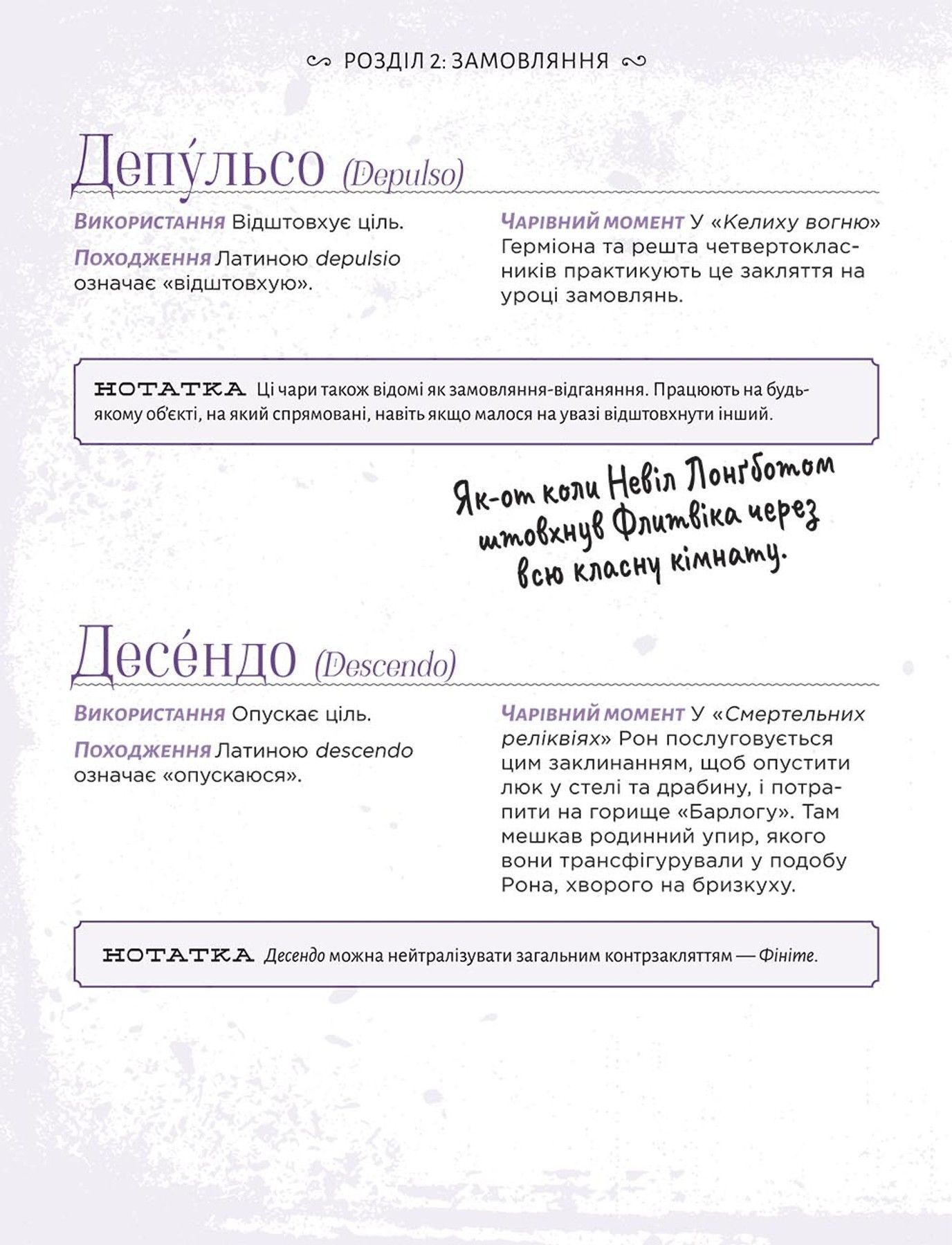 Самая полная Книга заклинаний мира Гарри Поттера. Неофициальное издание фото