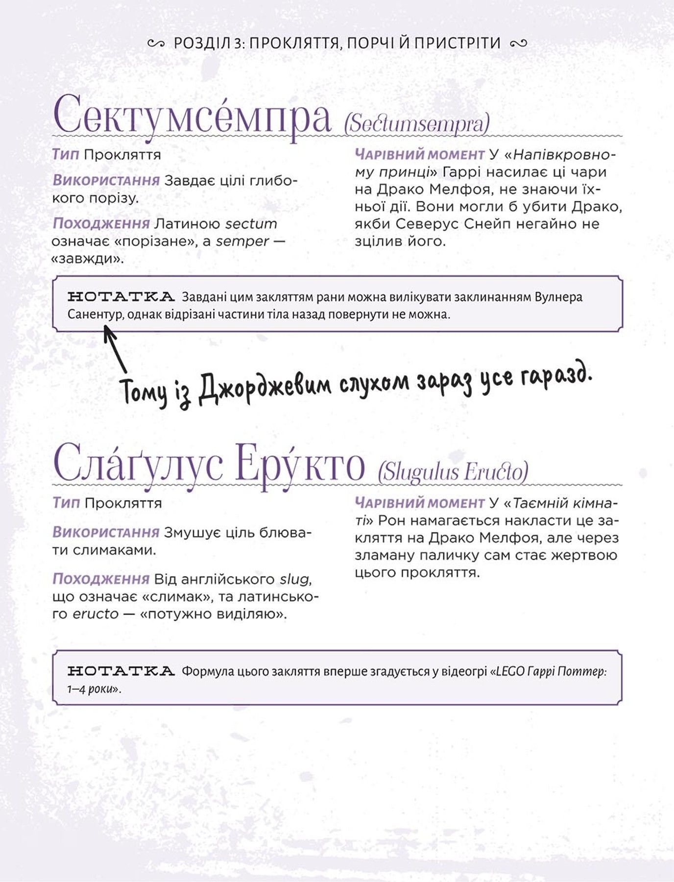 Самая полная Книга заклинаний мира Гарри Поттера. Неофициальное издание фото