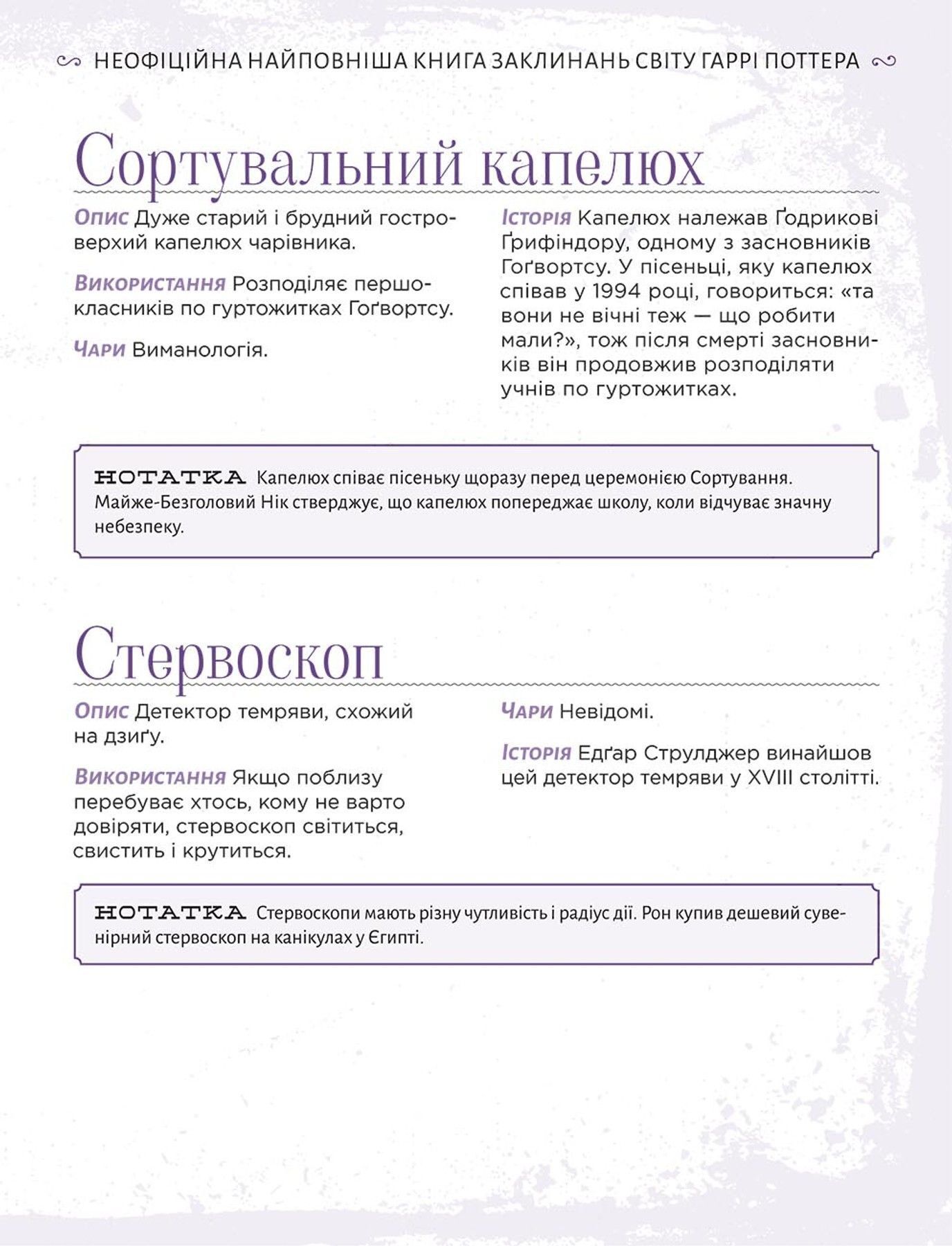 Самая полная Книга заклинаний мира Гарри Поттера. Неофициальное издание фото