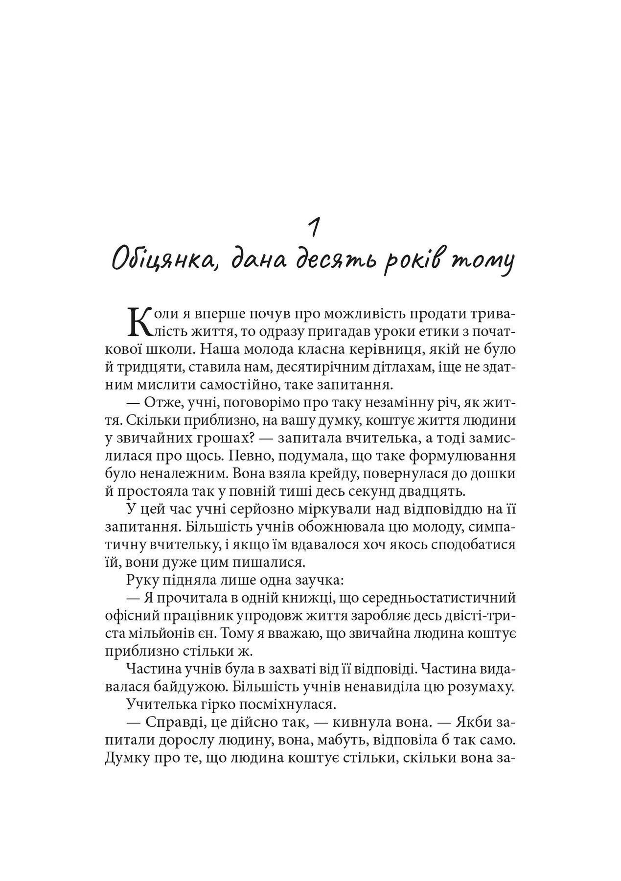 Ранобе Три дня счастья фото 2