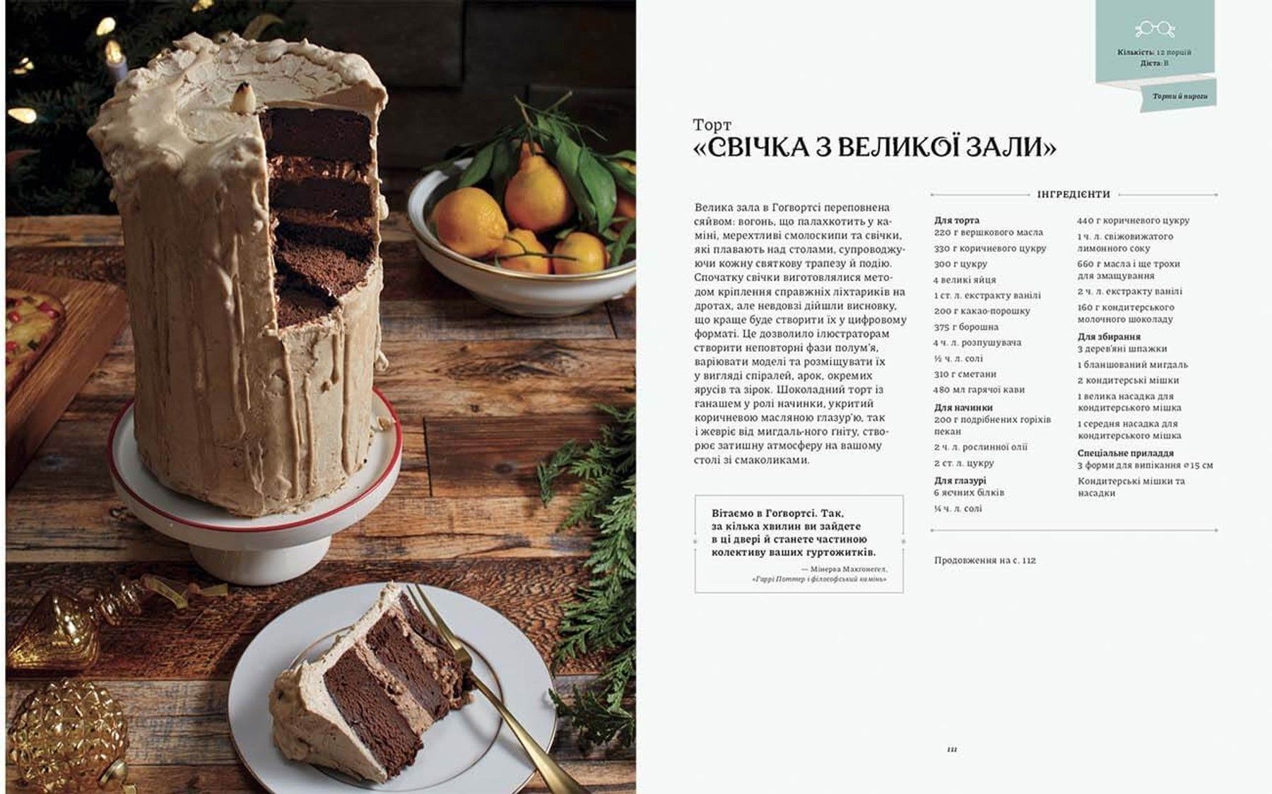 Гаррі Поттер. Офіційна різдвяна кулінарна книга фото