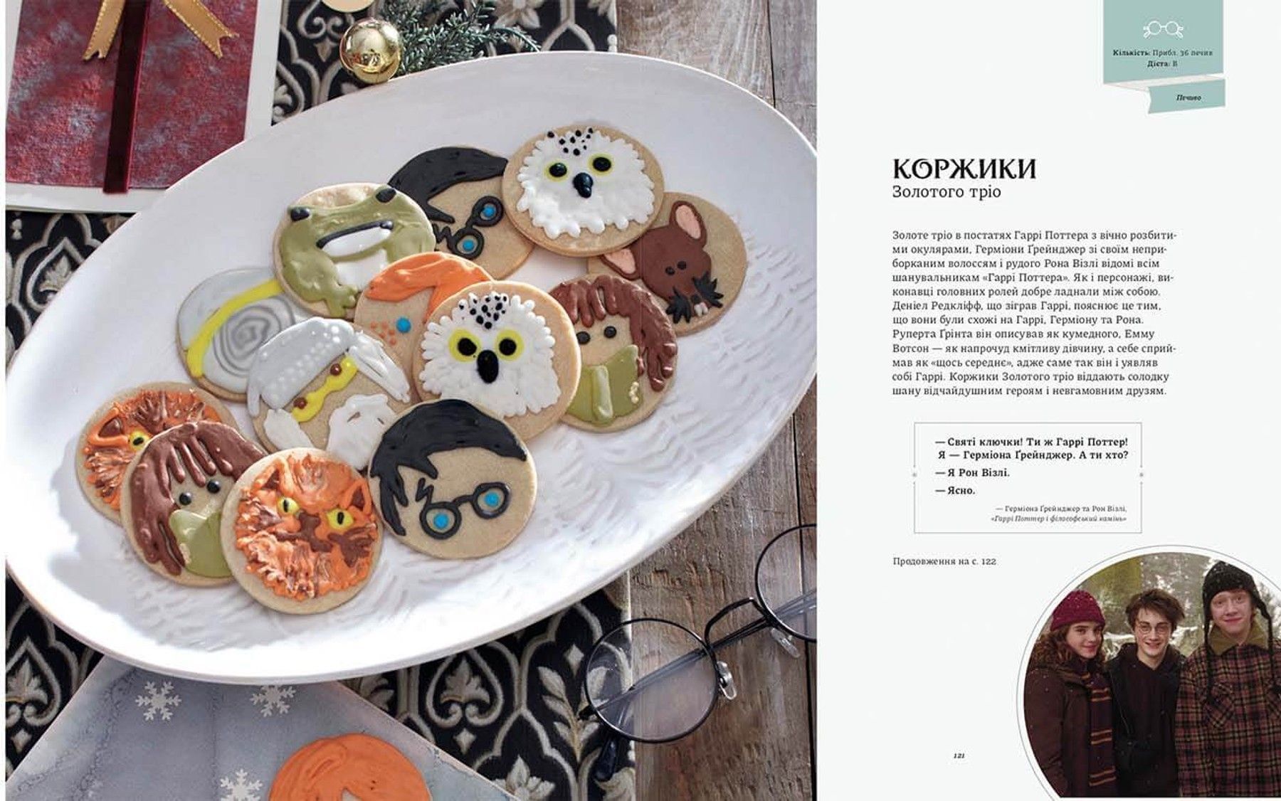 Гаррі Поттер. Офіційна різдвяна кулінарна книга фото
