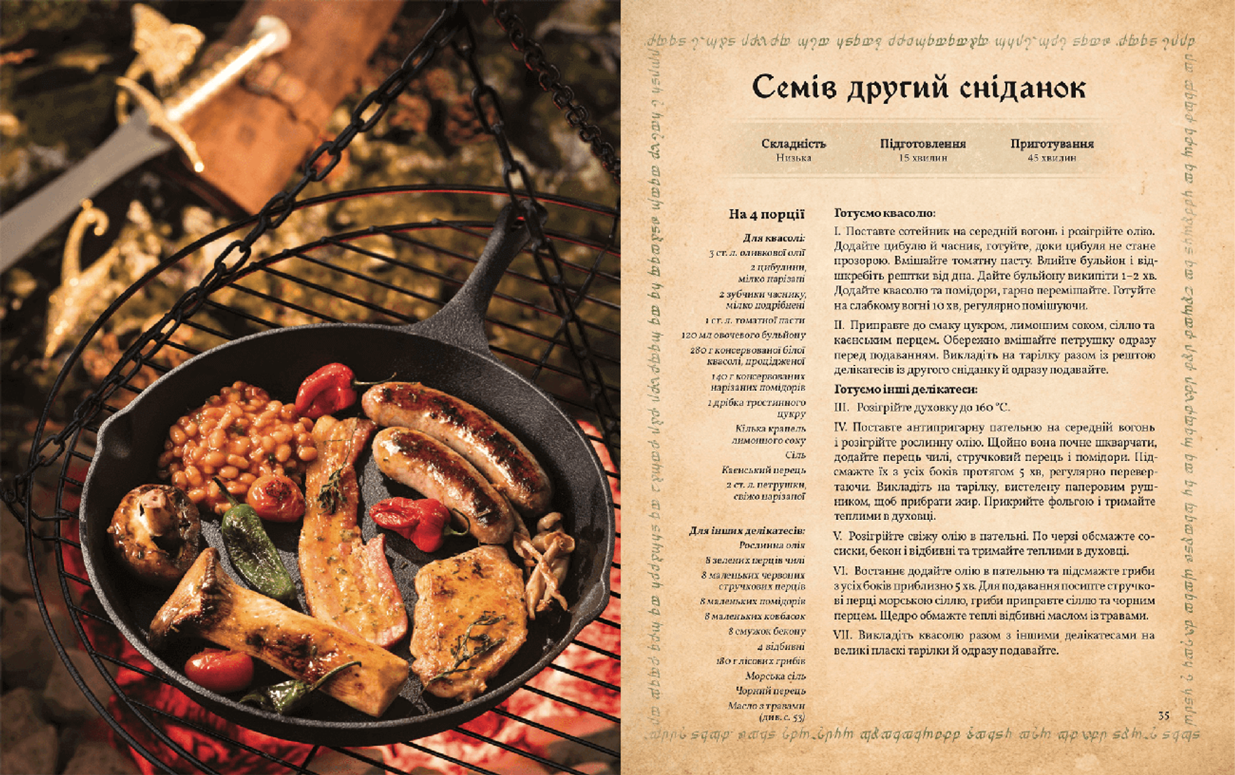 Кулинарная книга Властелина Колец. Неофициальное иллюстрированное издание фото 2