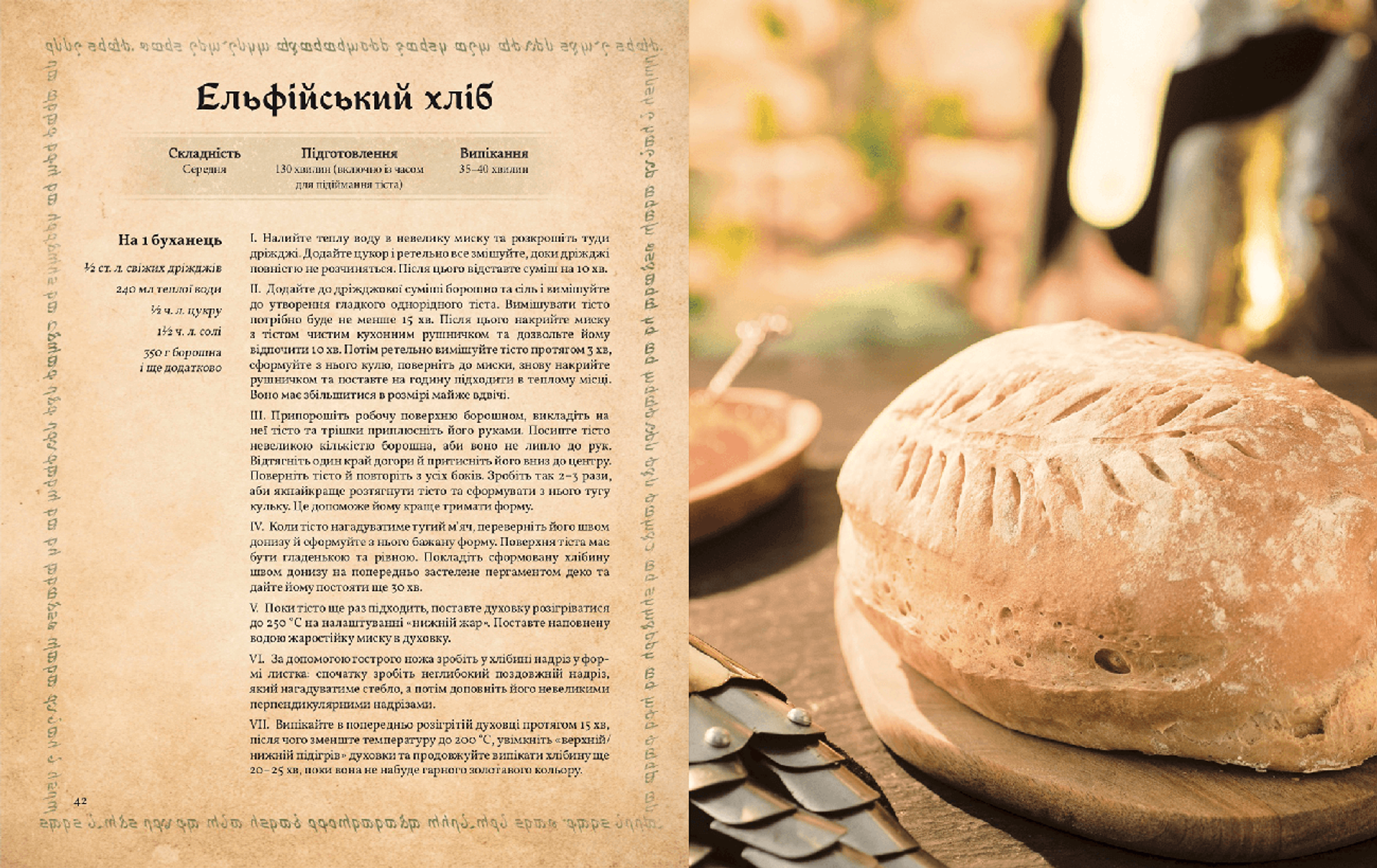 Кулинарная книга Властелина Колец. Неофициальное иллюстрированное издание фото 3