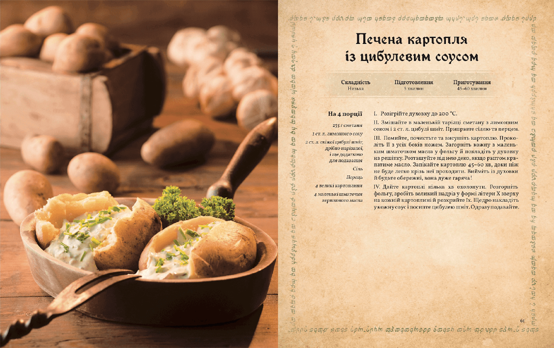 Кулинарная книга Властелина Колец. Неофициальное иллюстрированное издание фото 4