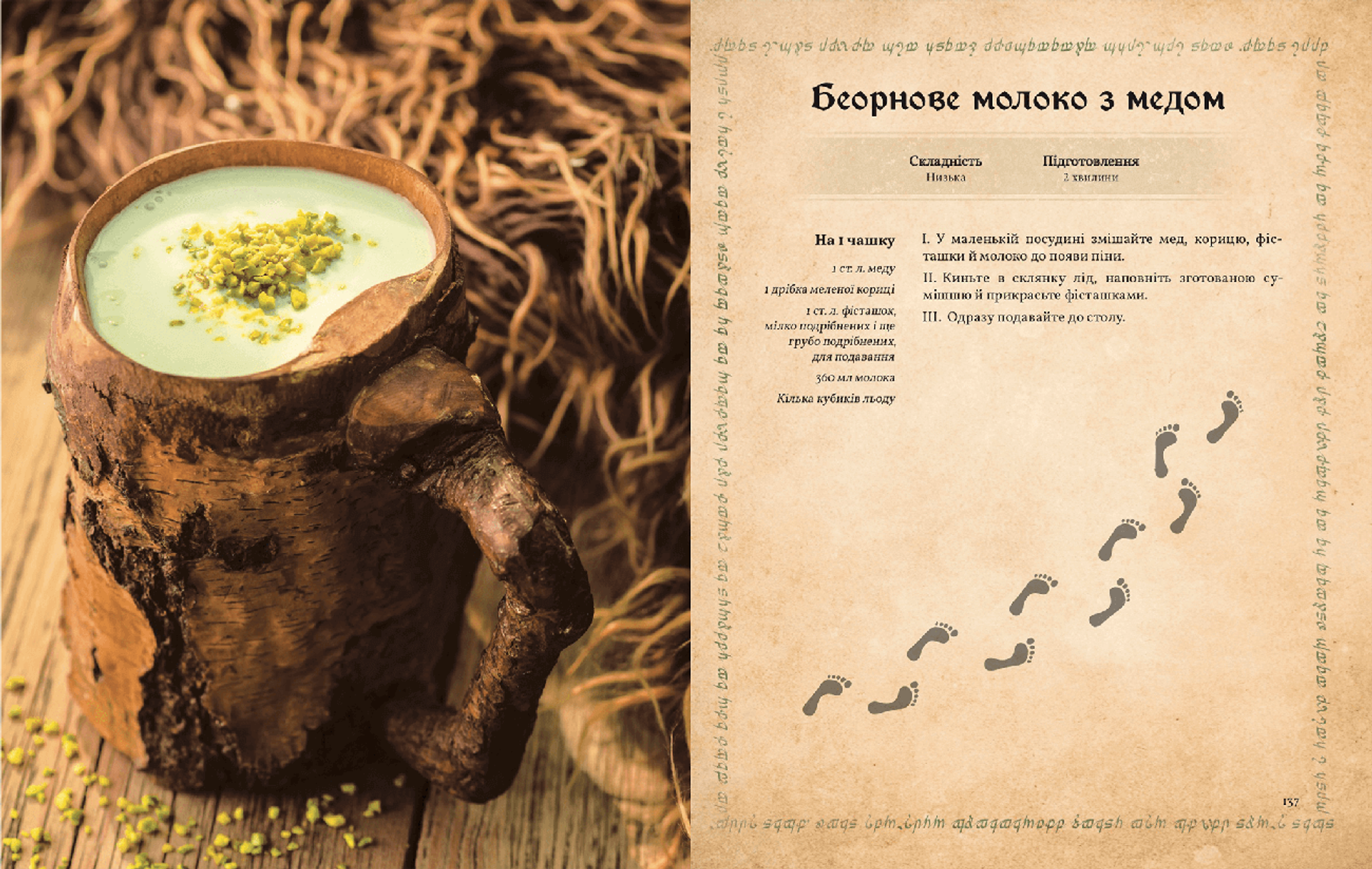 Кулинарная книга Властелина Колец. Неофициальное иллюстрированное издание фото 5