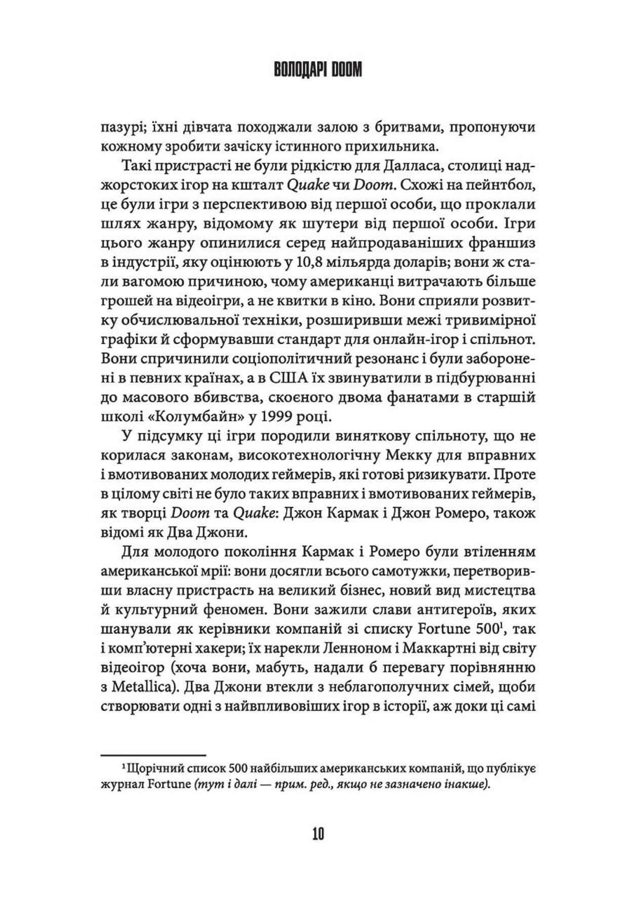 Книга Обладатели Doom фото 3